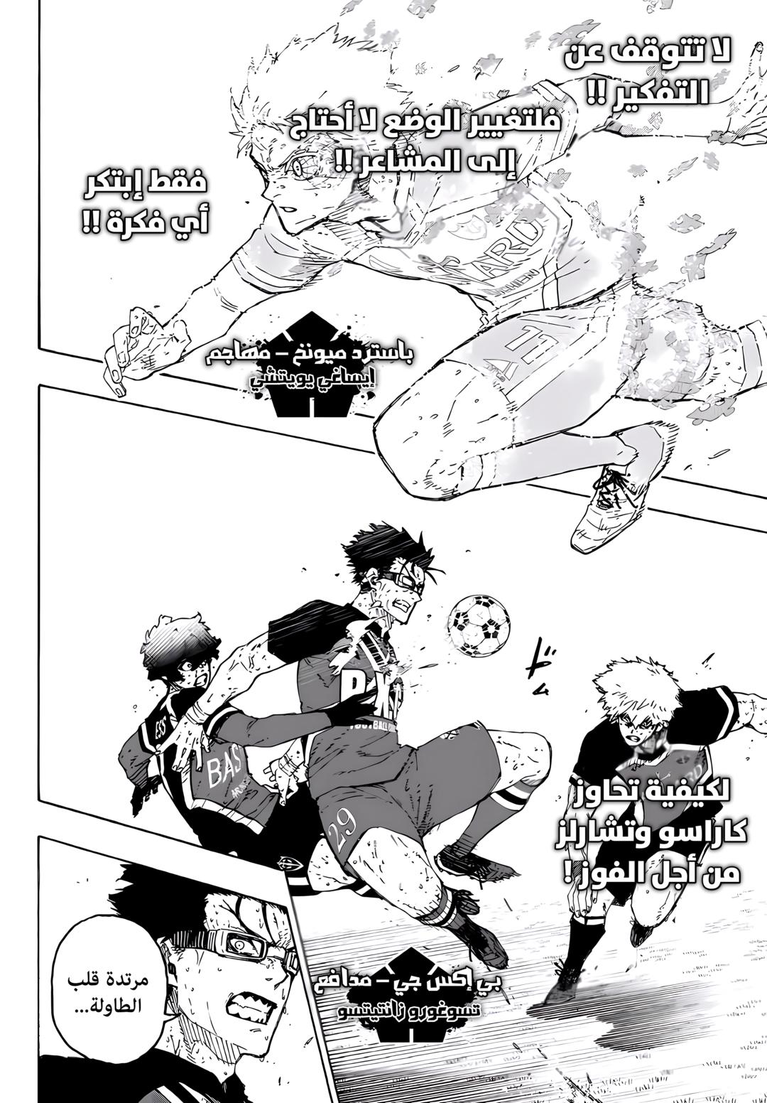 Blue Lock: Chapter 287 - Page 4