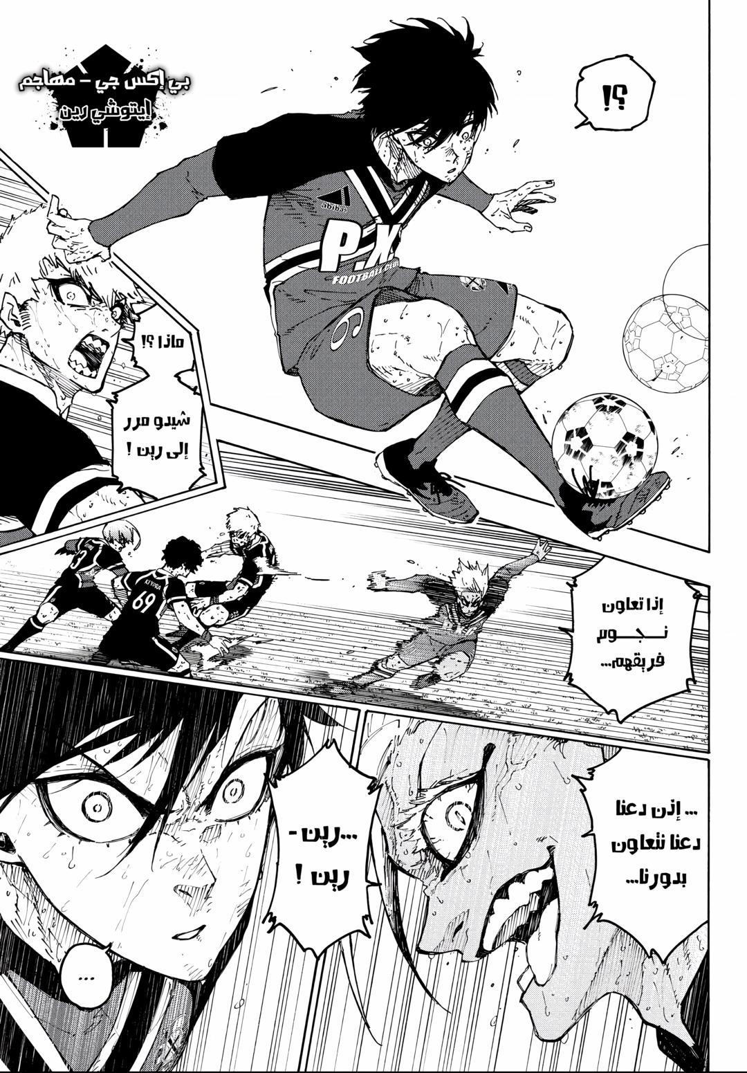 Blue Lock: Chapter 287 - Page 7