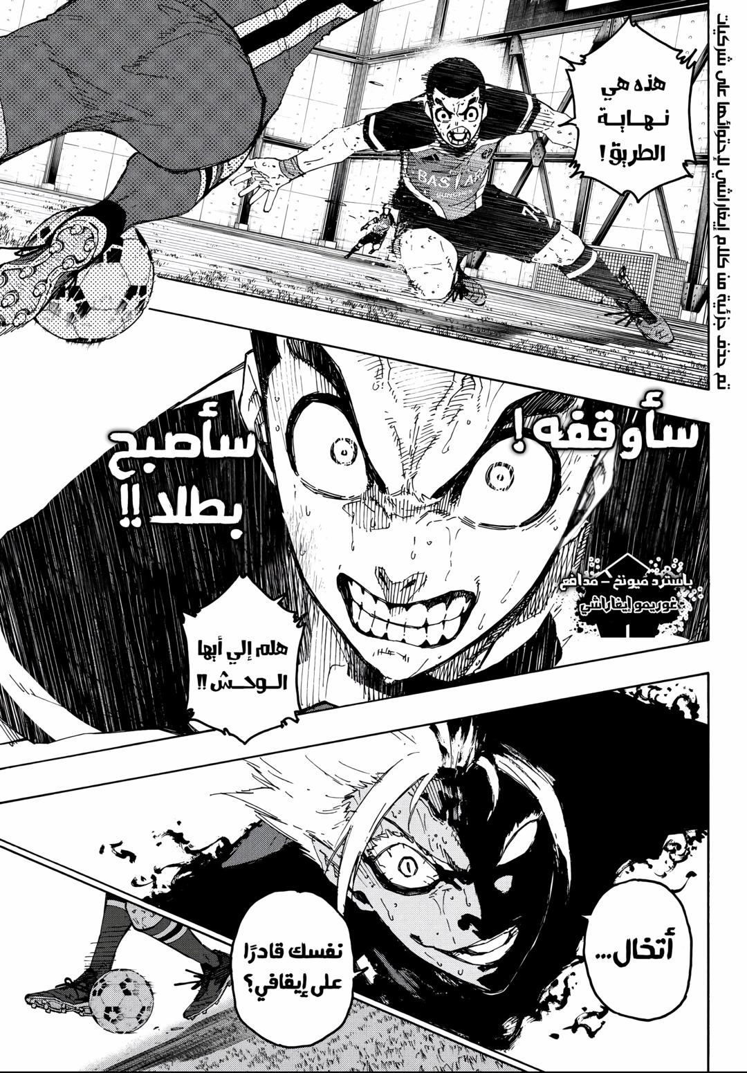 Blue Lock: Chapter 287 - Page 9