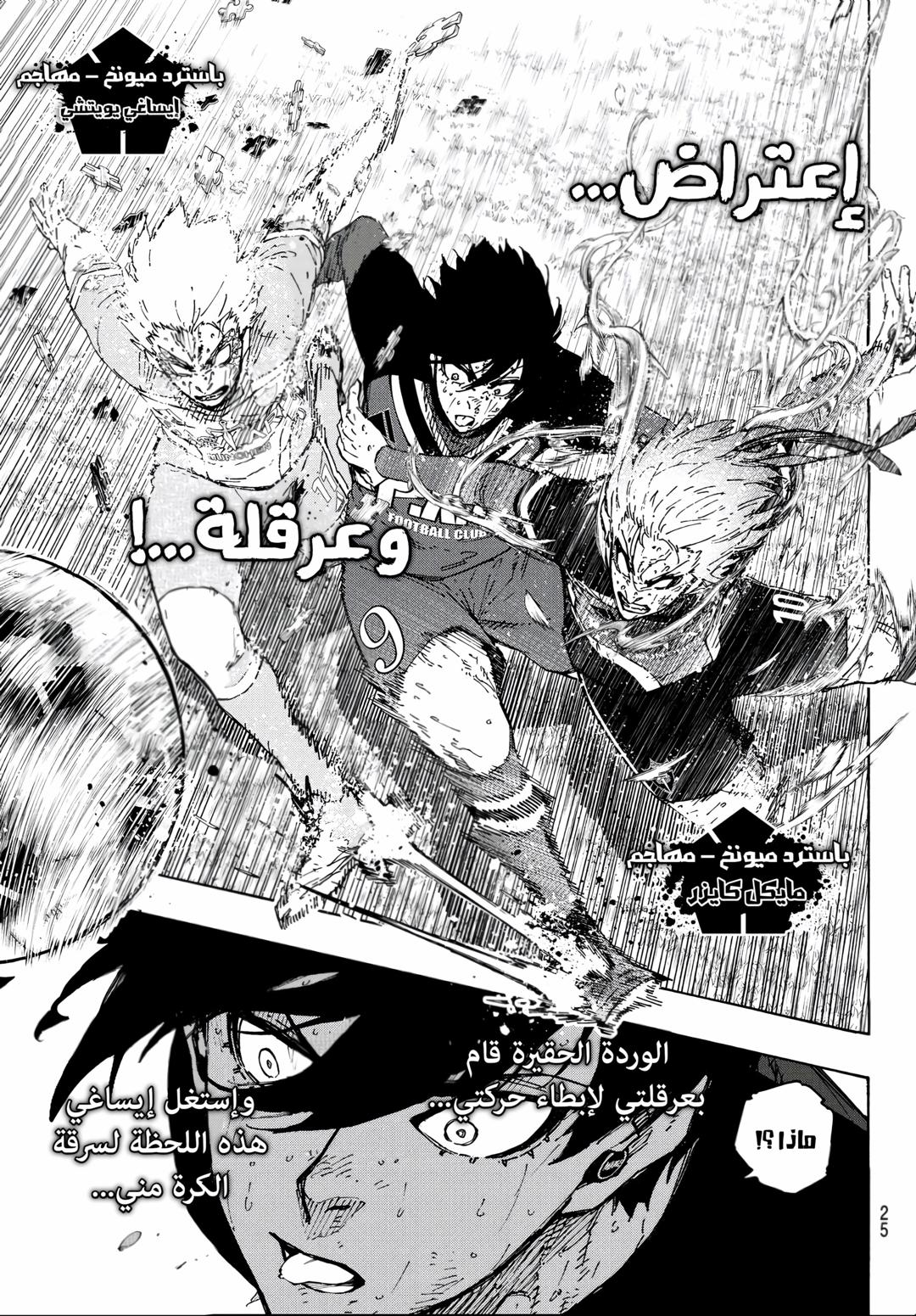 Blue Lock: Chapter 287 - Page 13