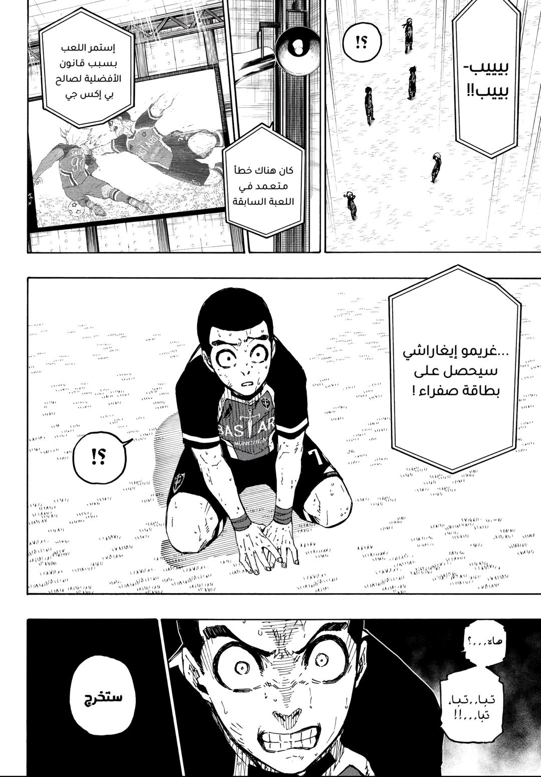 Blue Lock: Chapter 287 - Page 16