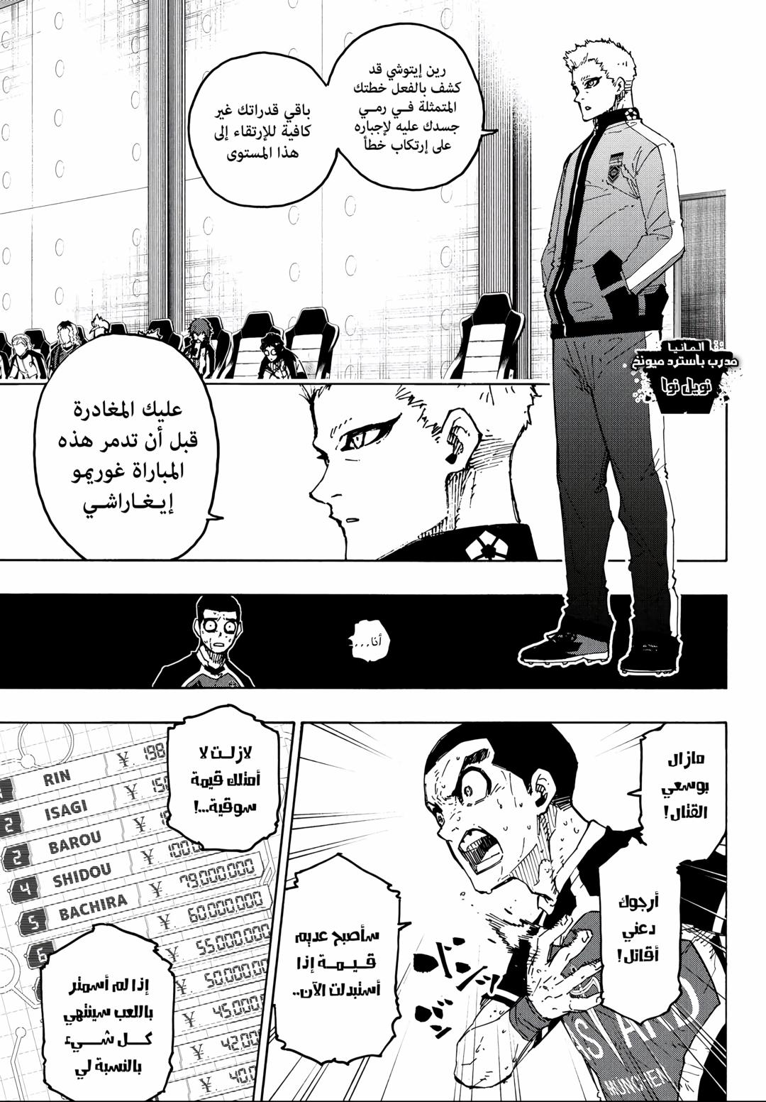 Blue Lock: Chapter 287 - Page 17