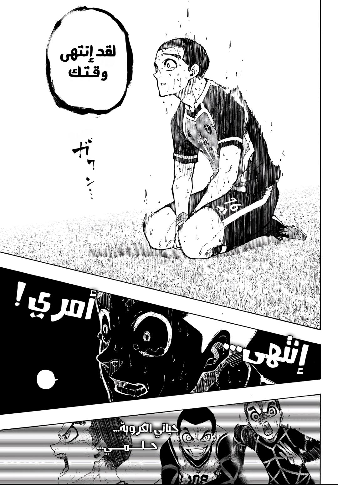 Blue Lock: Chapter 287 - Page 19