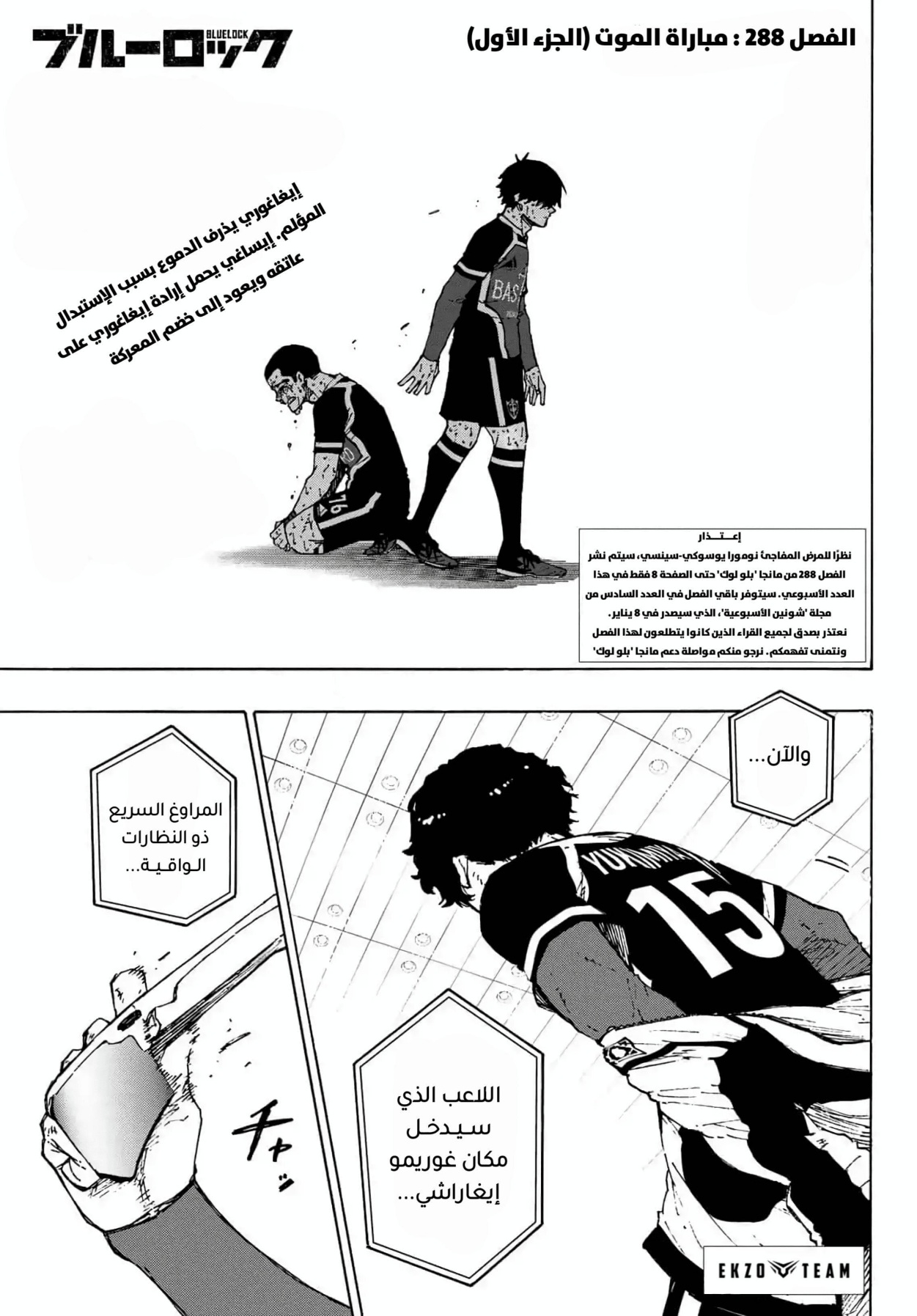 Blue Lock: Chapter 288 - Page 1