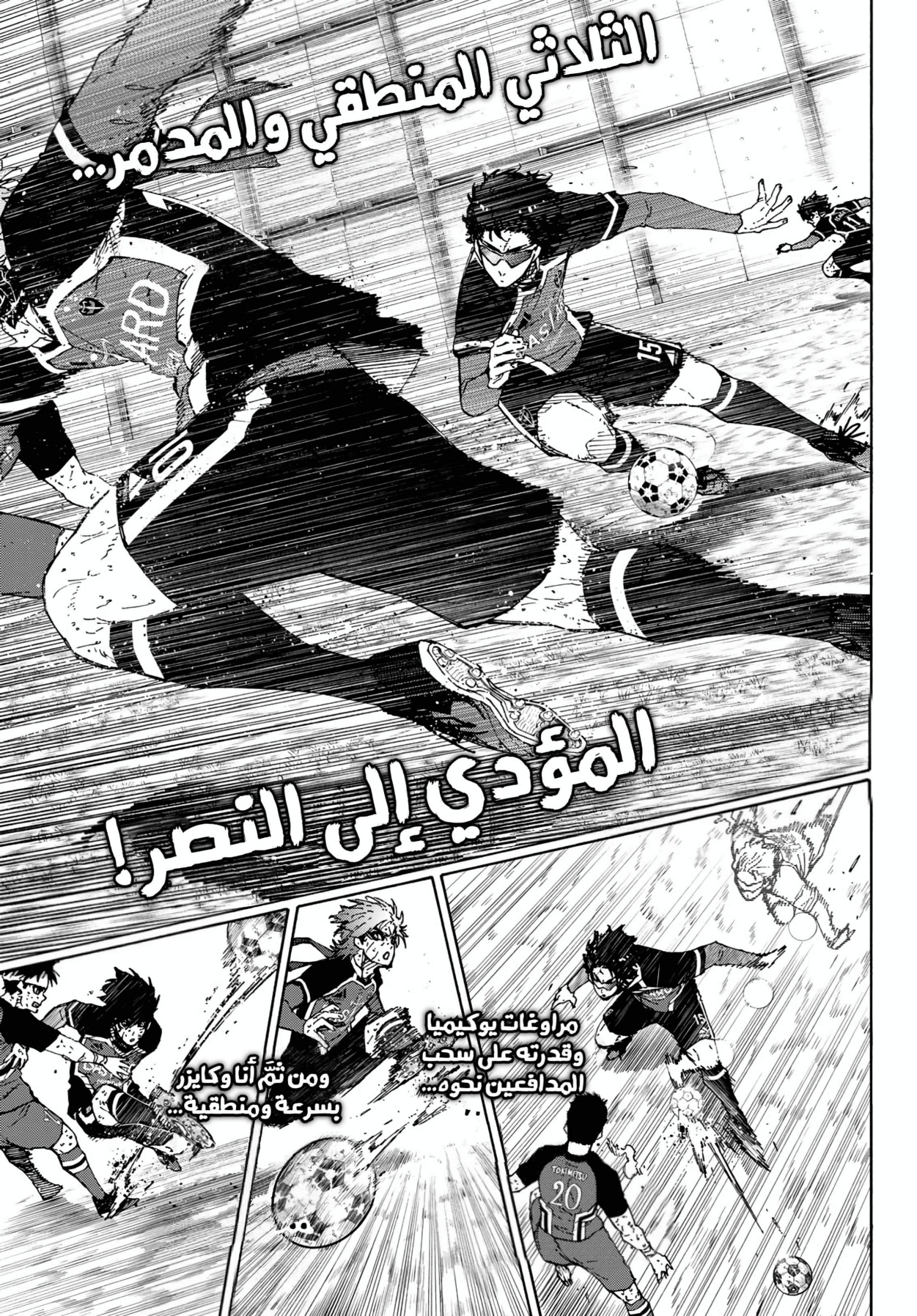 Blue Lock: Chapter 288 - Page 5