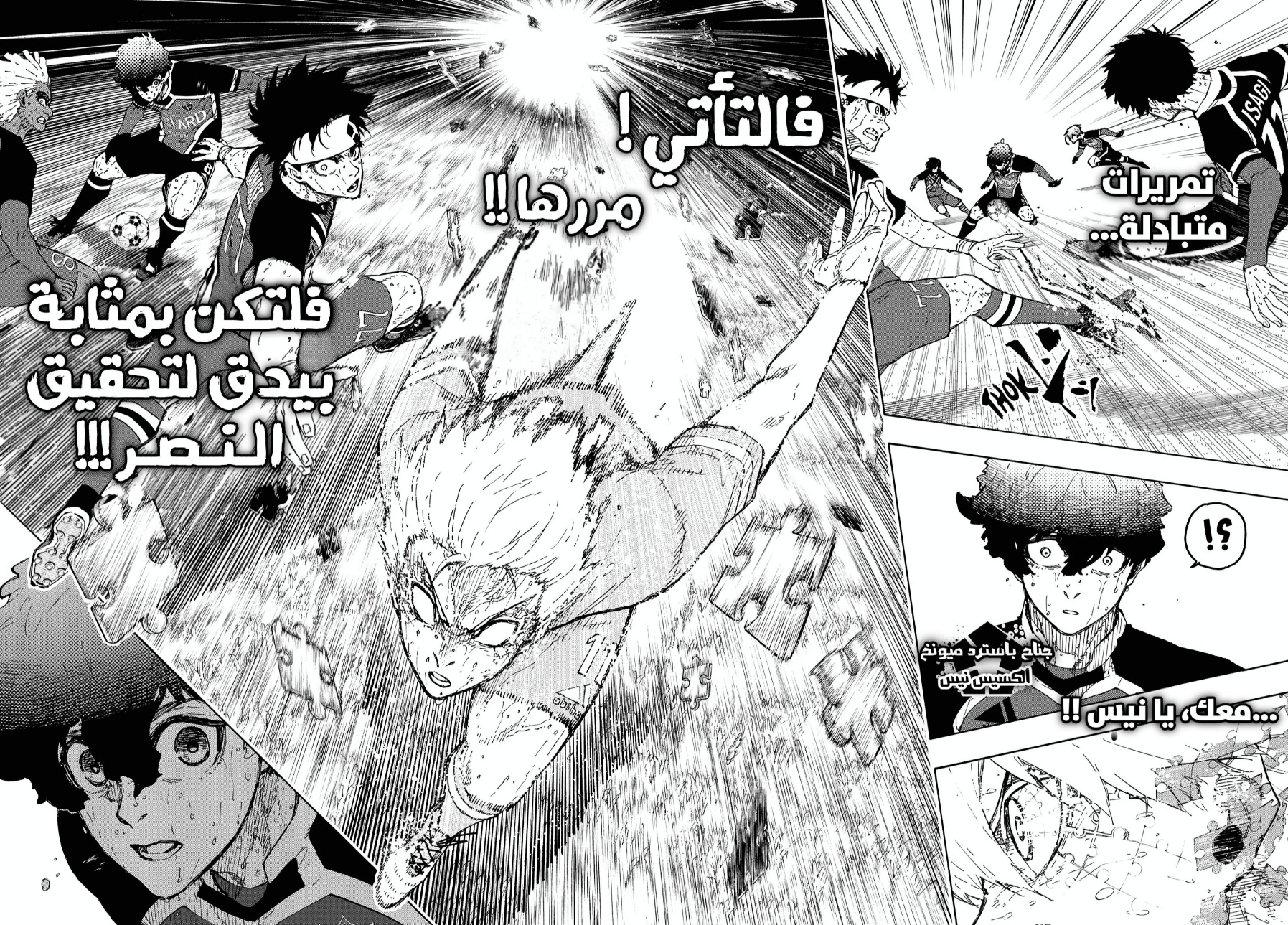 Blue Lock: Chapter 288 - Page 14