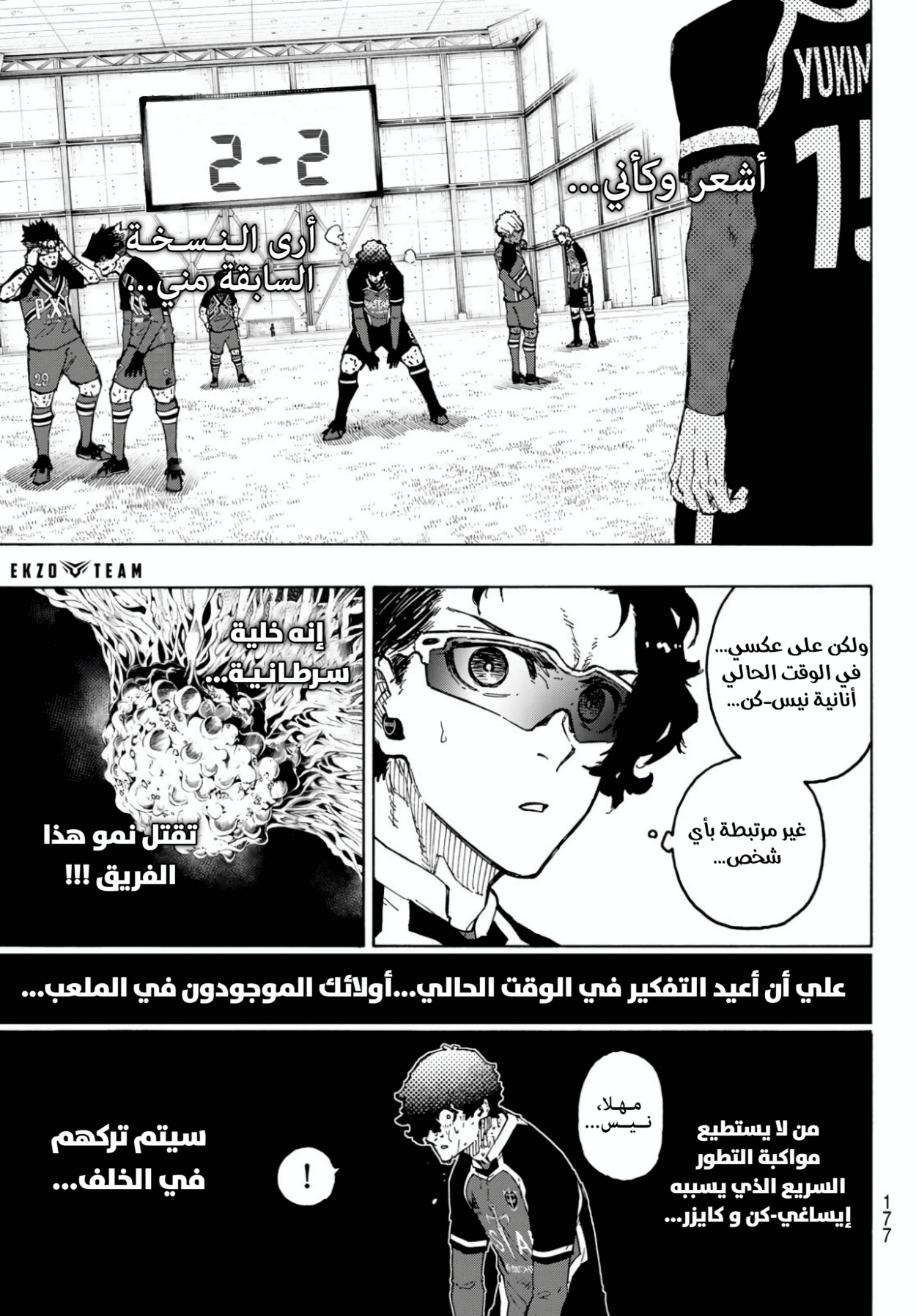 Blue Lock: Chapter 288 - Page 18