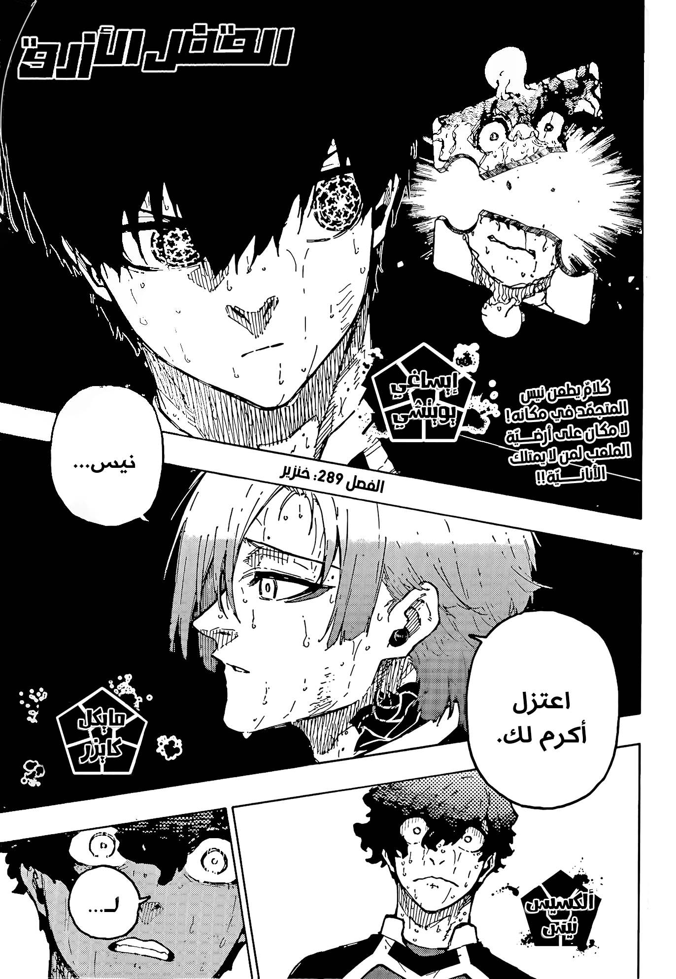 Blue Lock: Chapter 289 - Page 1