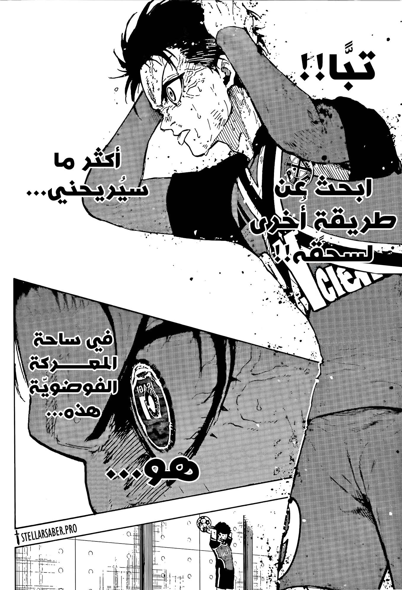 Blue Lock: Chapter 289 - Page 8