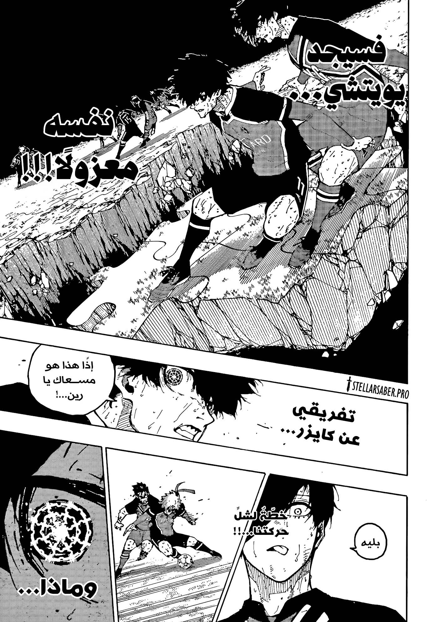 Blue Lock: Chapter 289 - Page 13