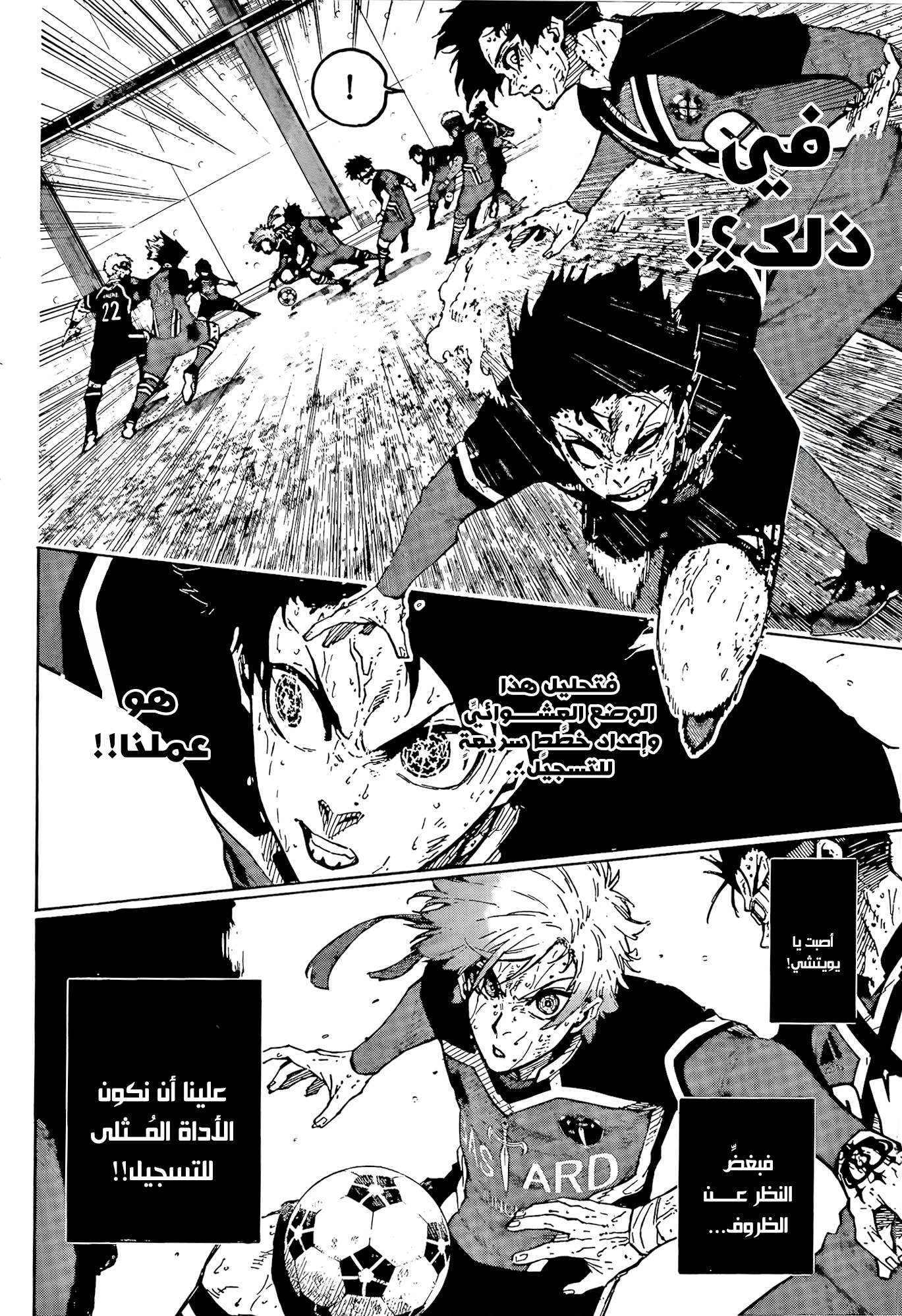 Blue Lock: Chapter 289 - Page 14