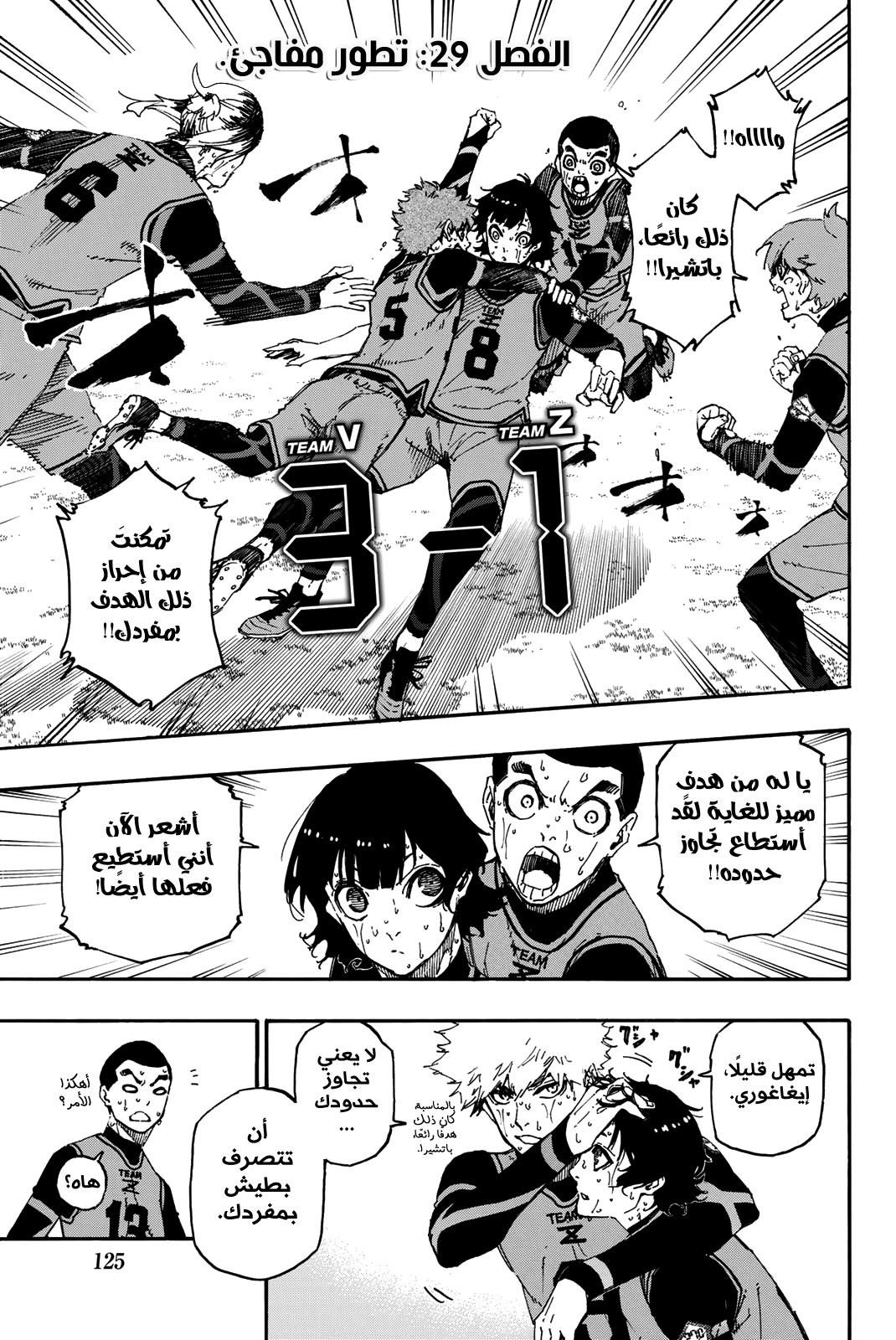 Blue Lock: Chapter 29 - Page 4