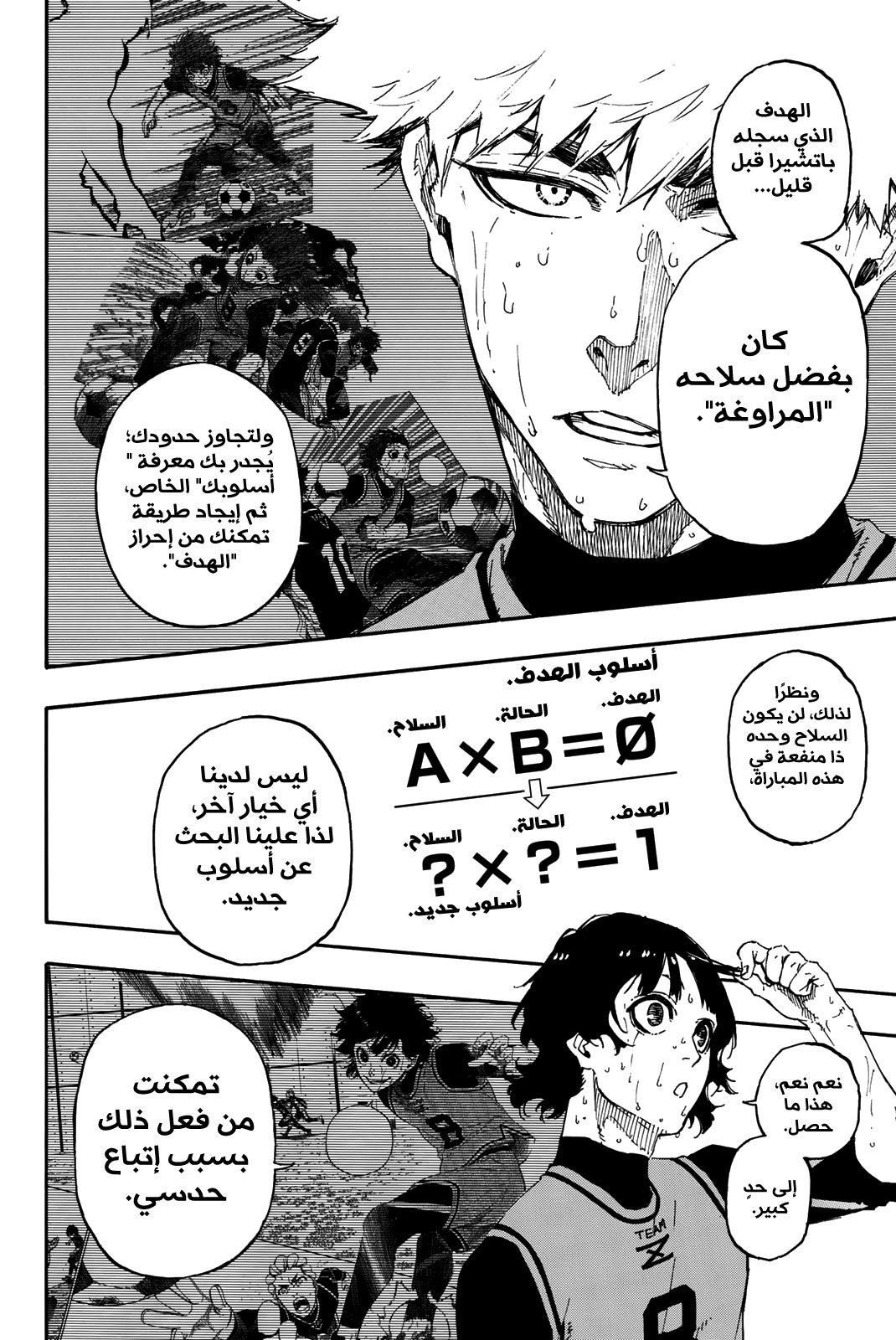 Blue Lock: Chapter 29 - Page 5