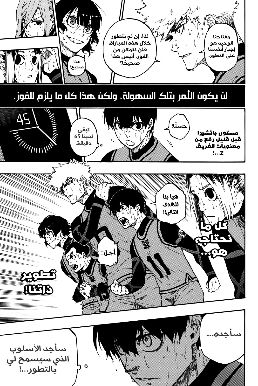 Blue Lock: Chapter 29 - Page 6