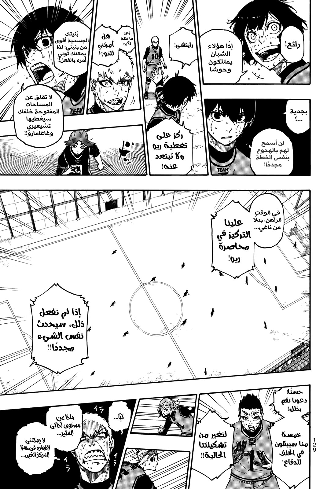 Blue Lock: Chapter 29 - Page 8