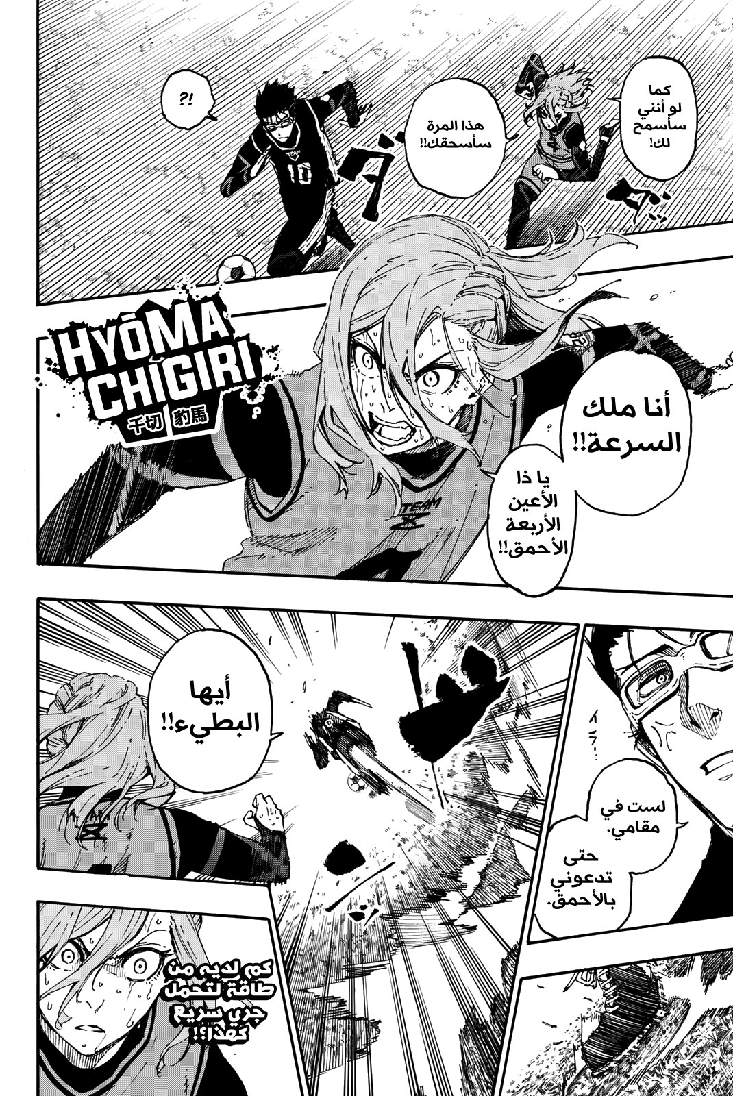 Blue Lock: Chapter 29 - Page 11