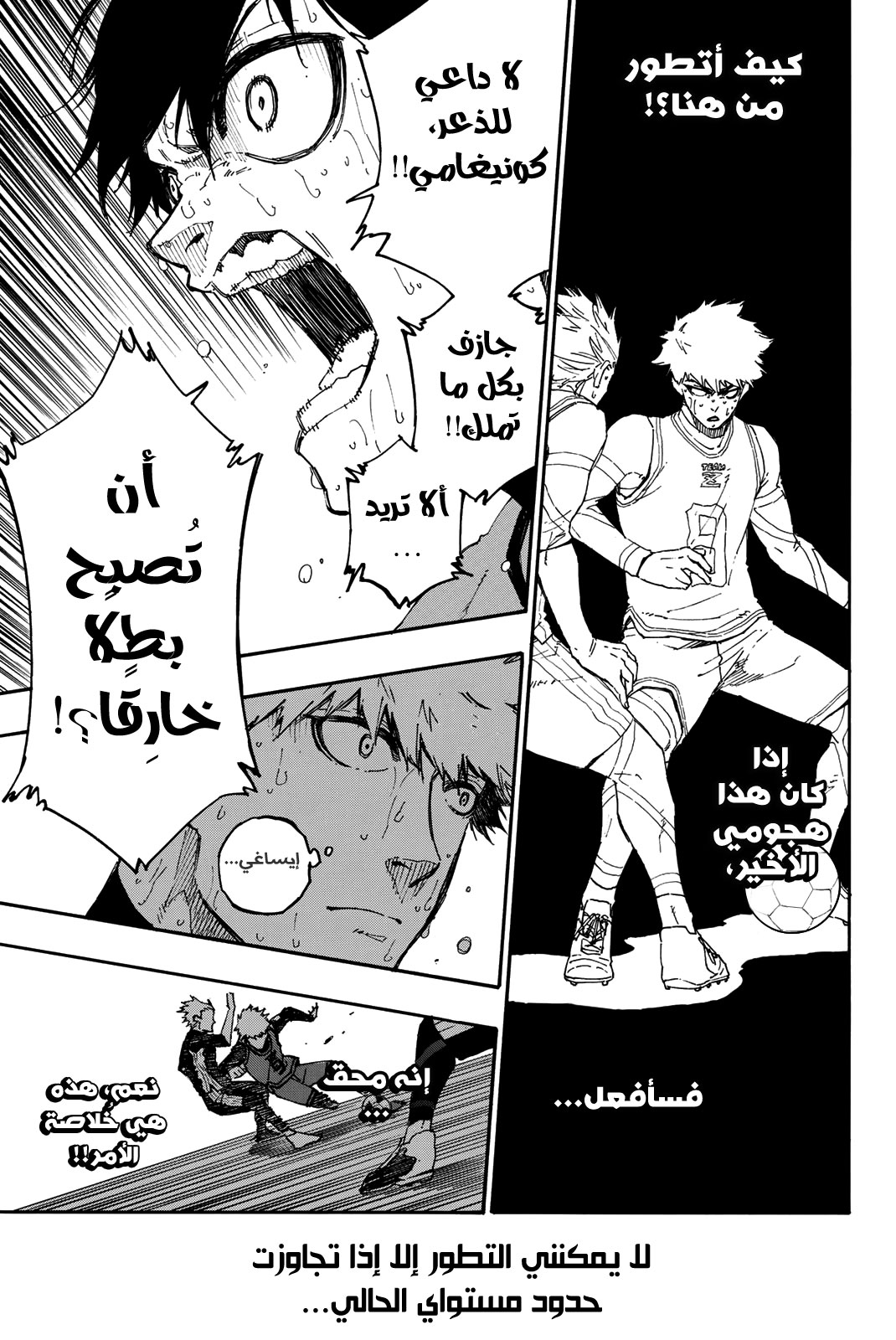 Blue Lock: Chapter 29 - Page 18