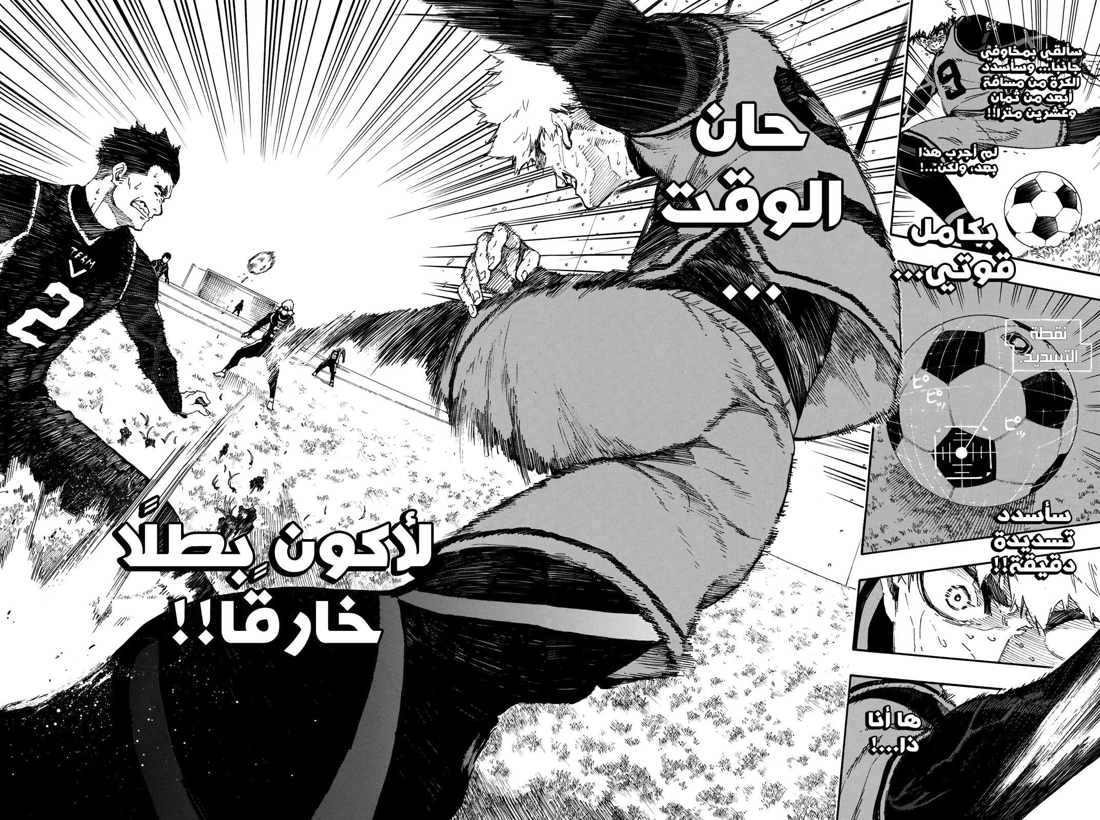 Blue Lock: Chapter 29 - Page 19