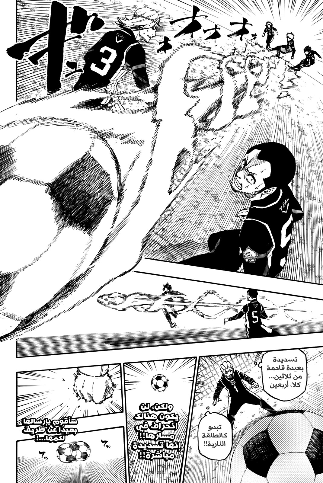 Blue Lock: Chapter 29 - Page 20