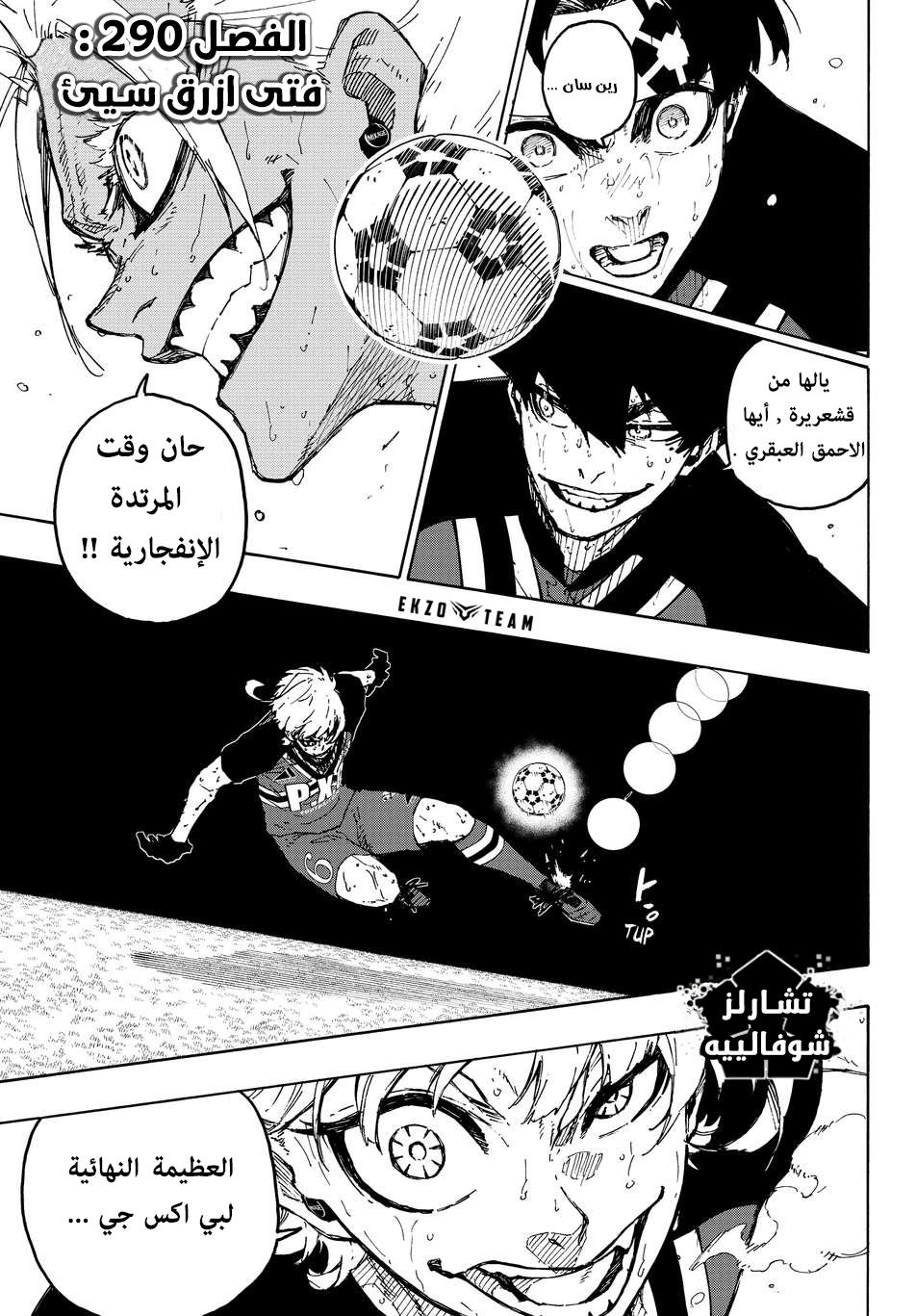 Blue Lock: Chapter 290 - Page 1