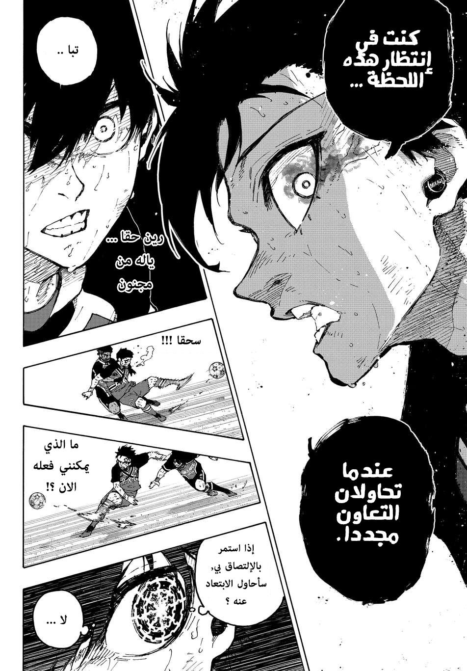 Blue Lock: Chapter 290 - Page 4