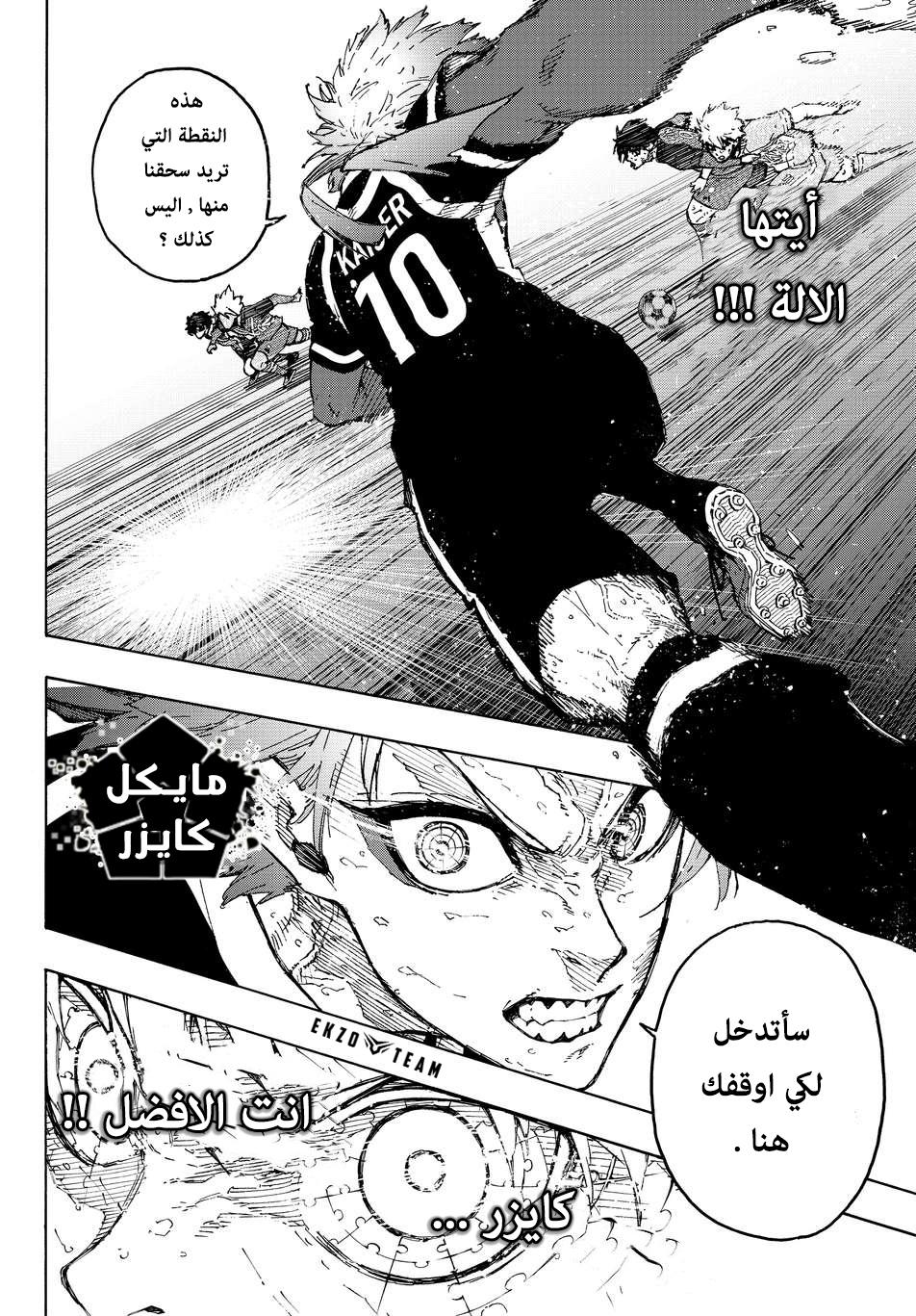 Blue Lock: Chapter 290 - Page 14