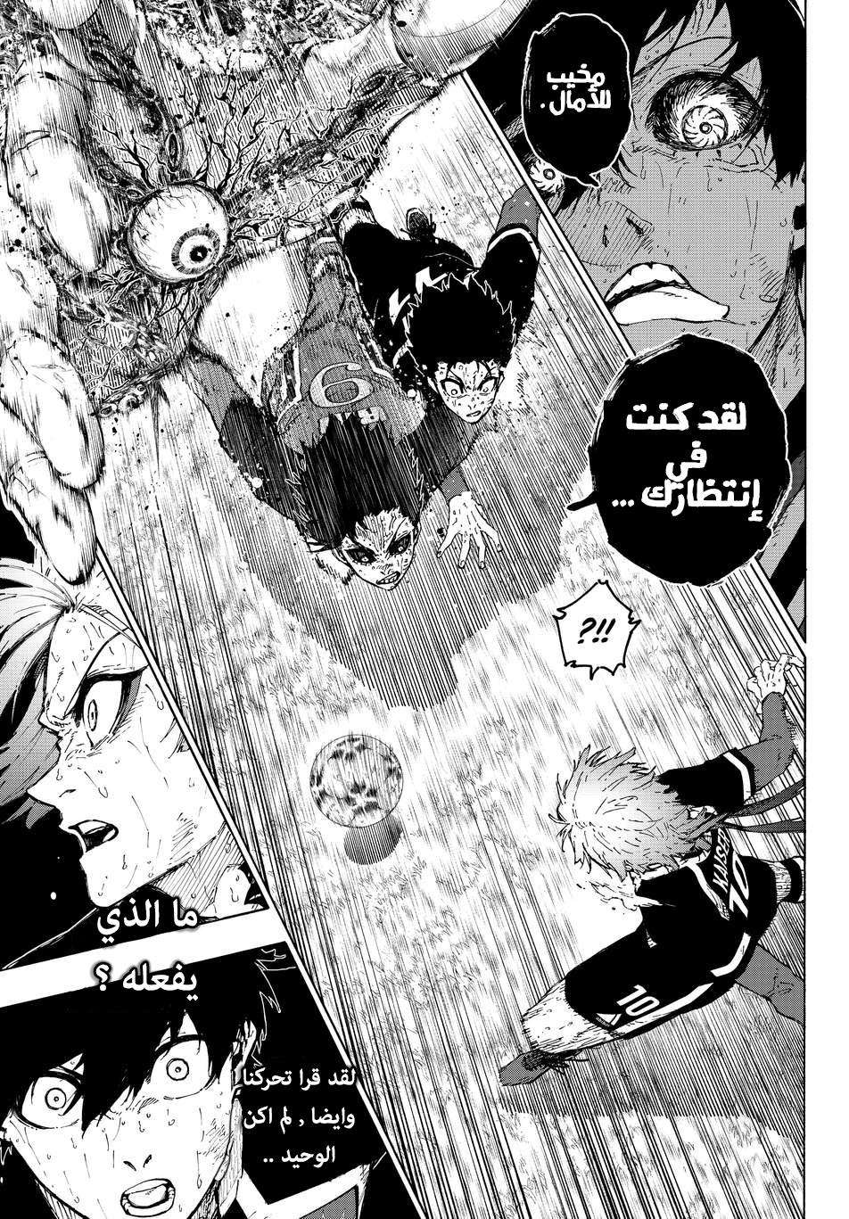 Blue Lock: Chapter 290 - Page 15