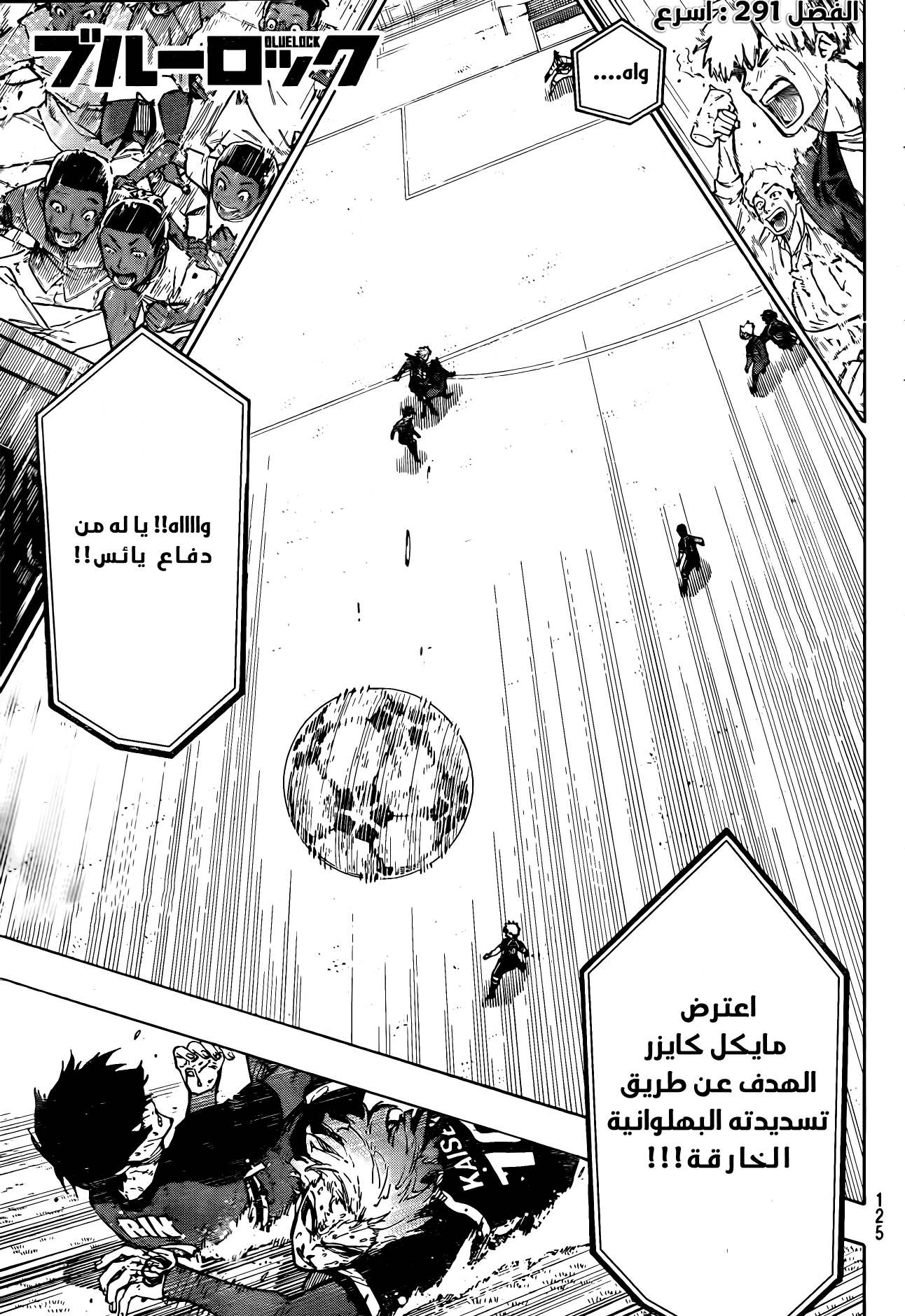 Blue Lock: Chapter 291 - Page 1