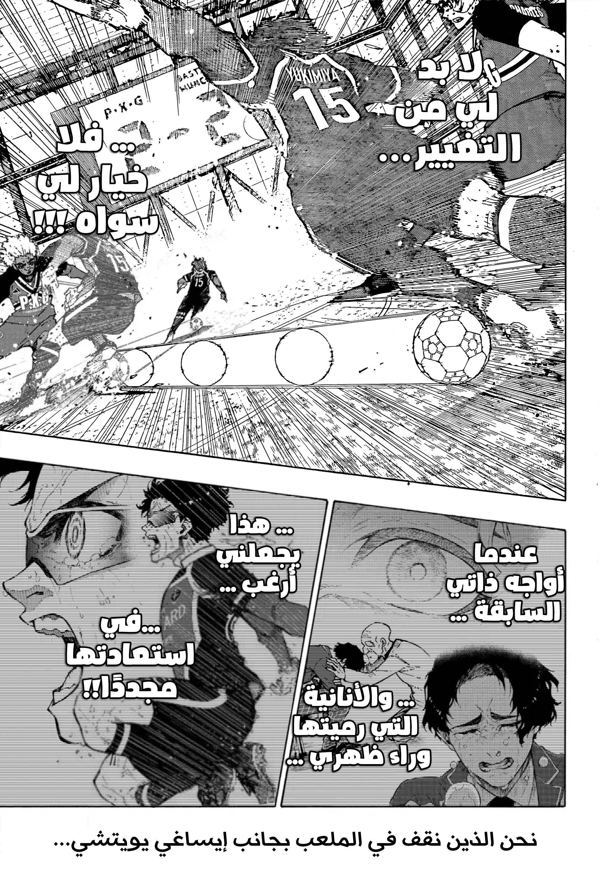 Blue Lock: Chapter 291 - Page 5