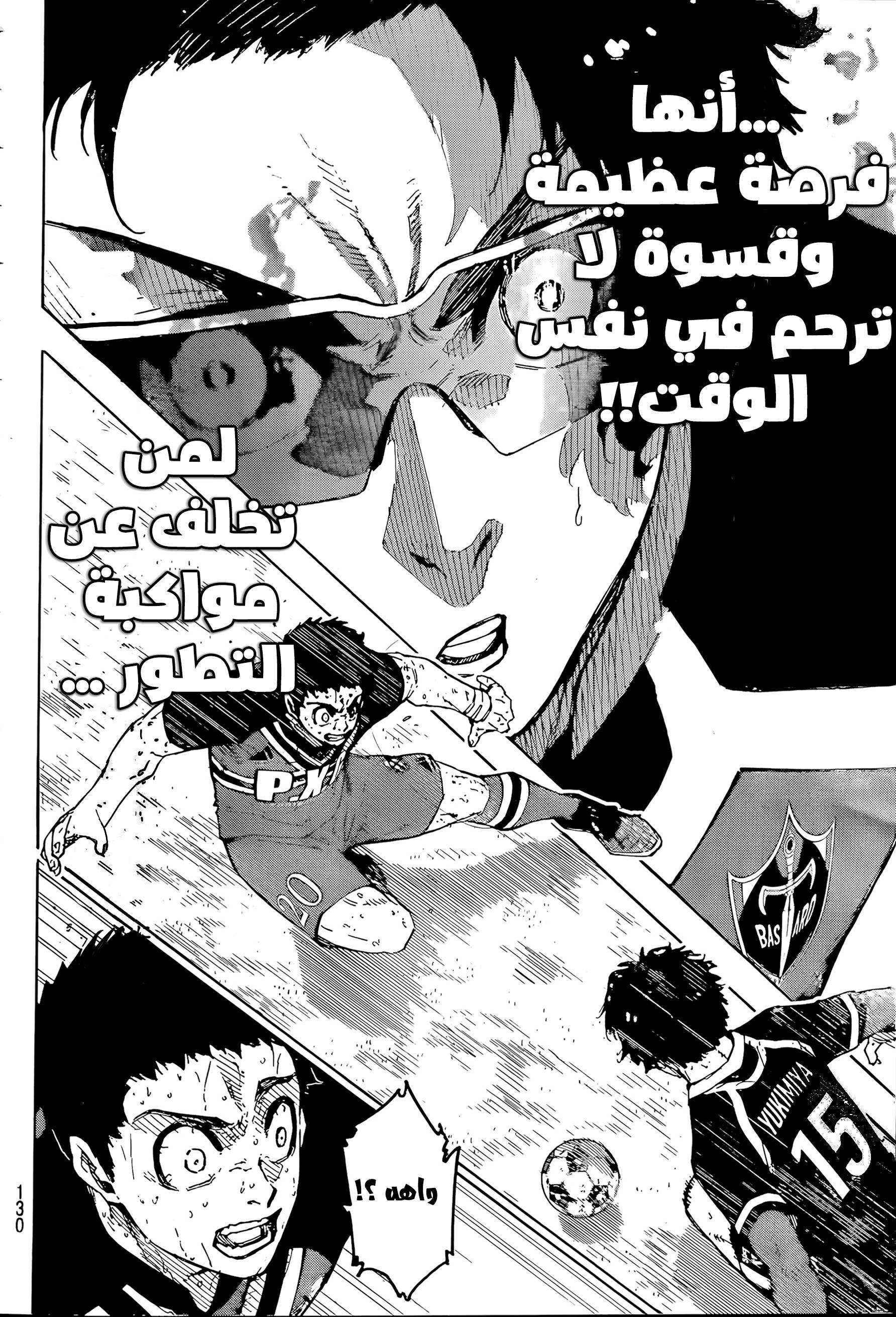 Blue Lock: Chapter 291 - Page 6