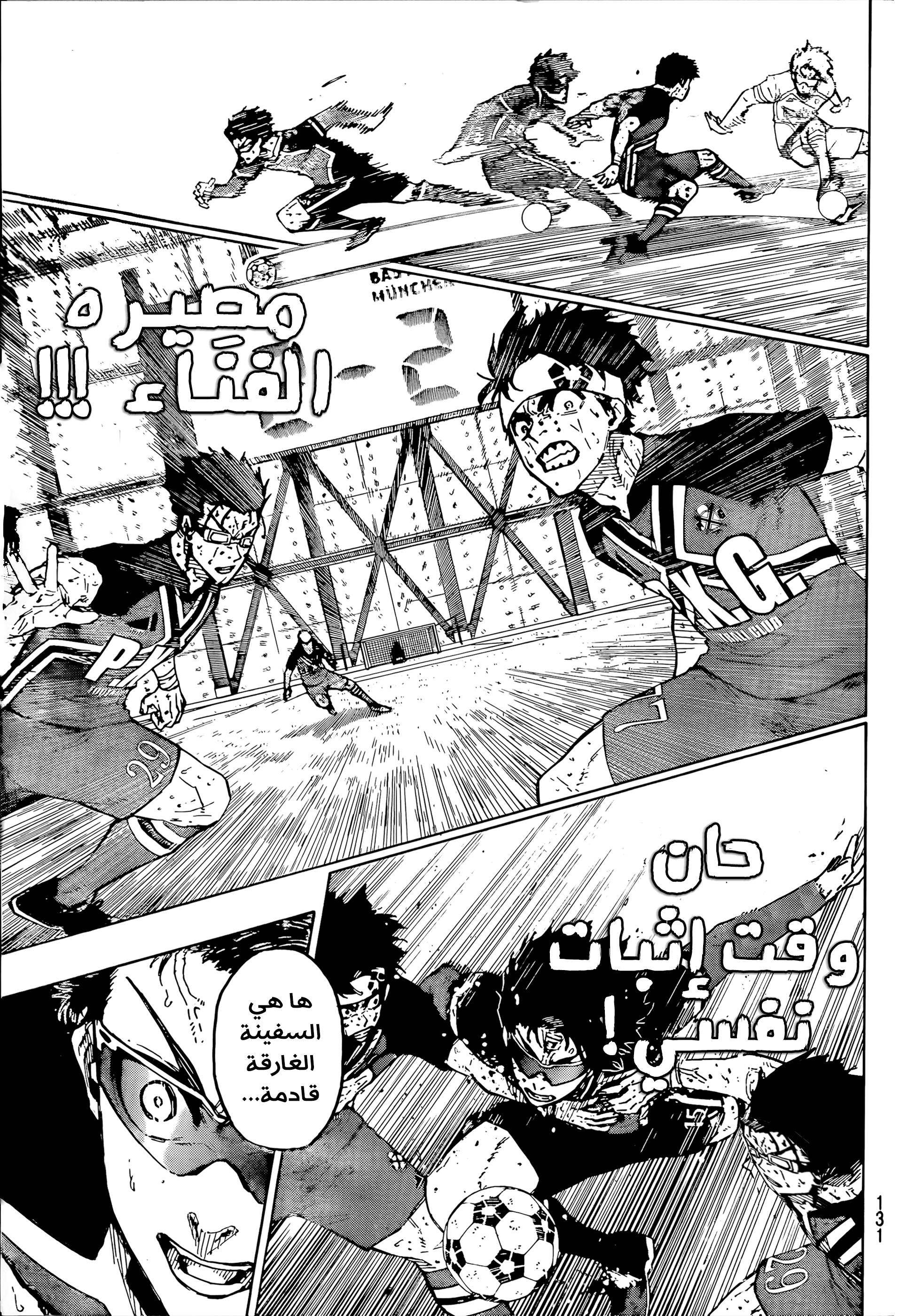 Blue Lock: Chapter 291 - Page 7