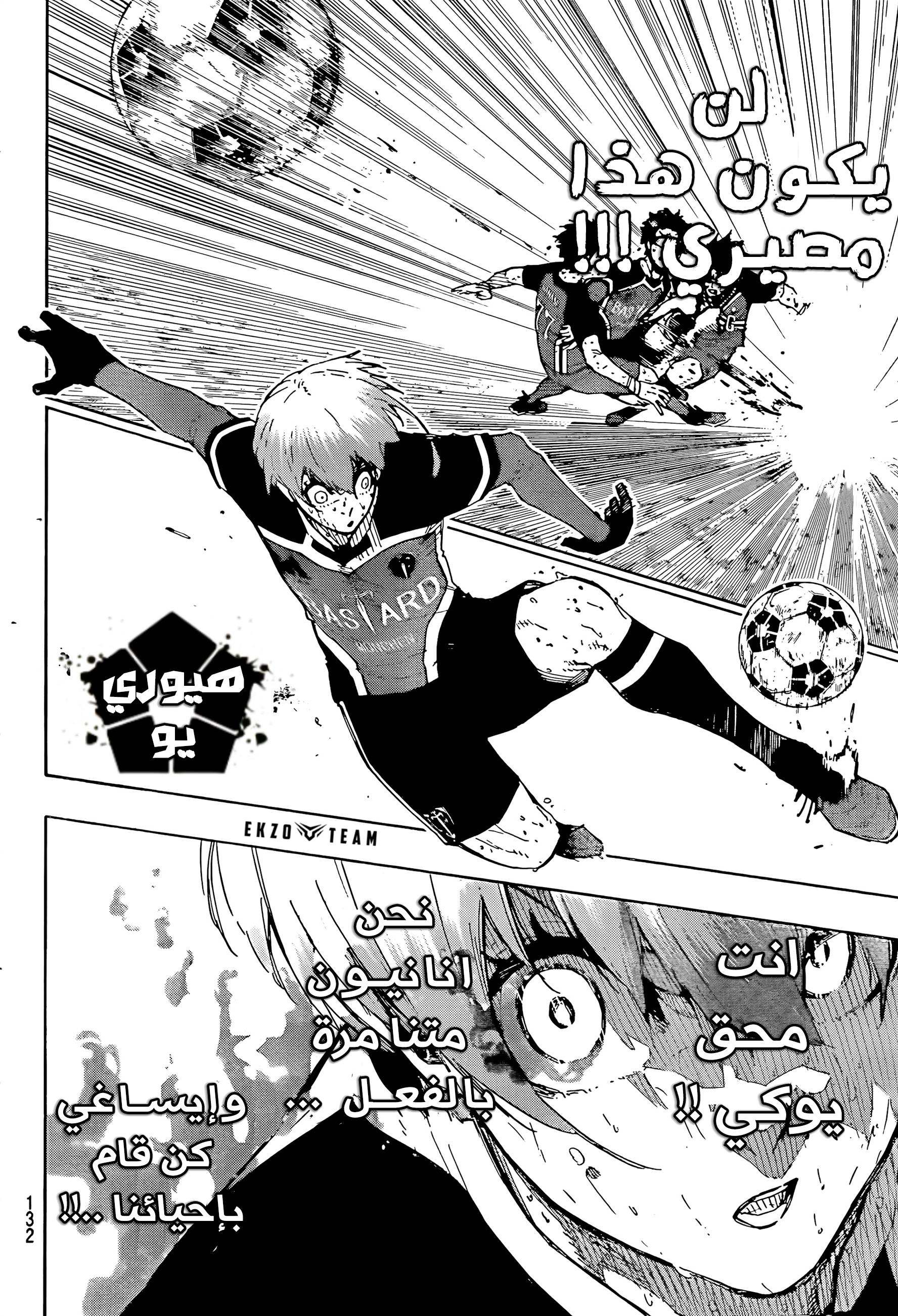 Blue Lock: Chapter 291 - Page 8