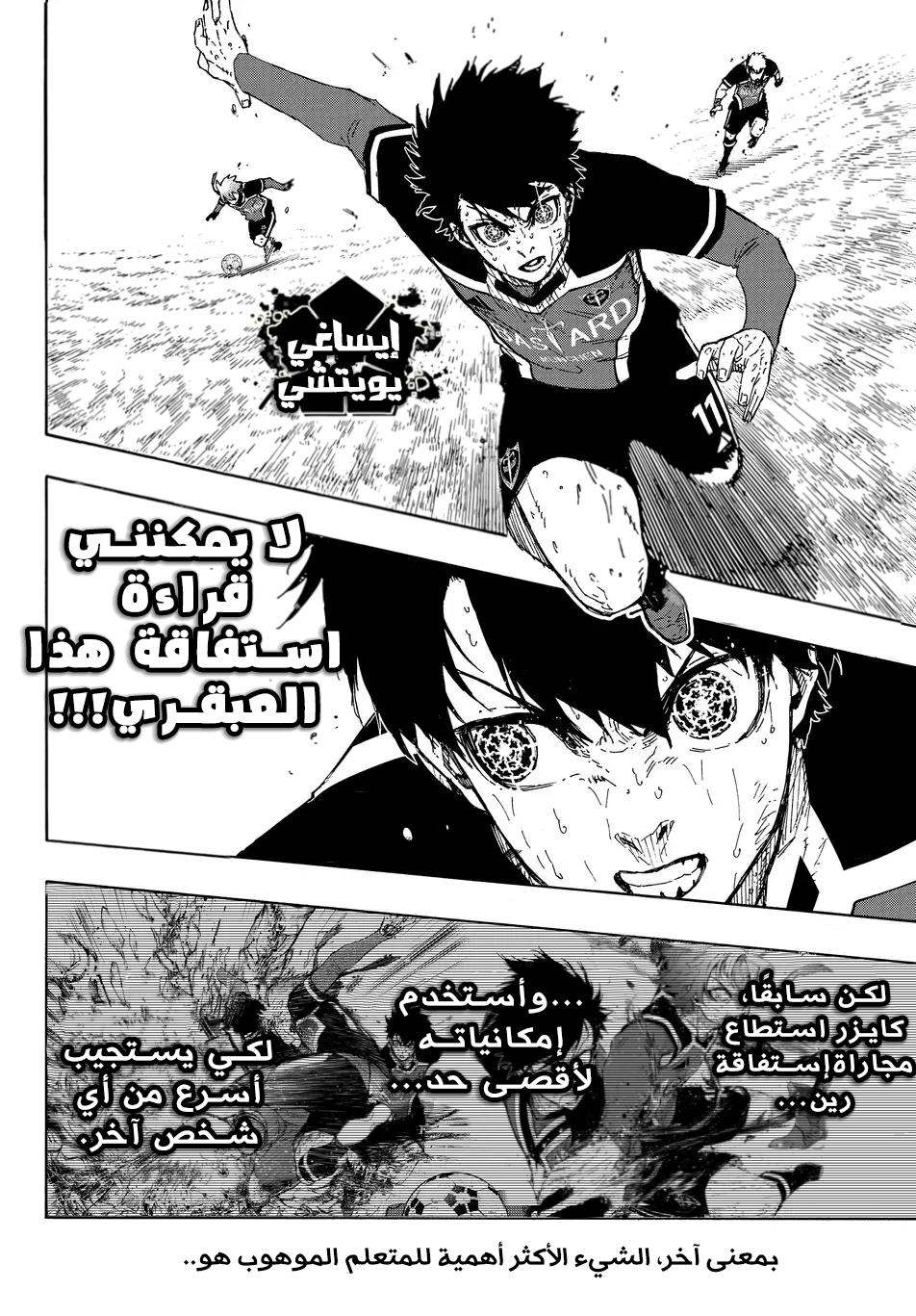 Blue Lock: Chapter 291 - Page 12