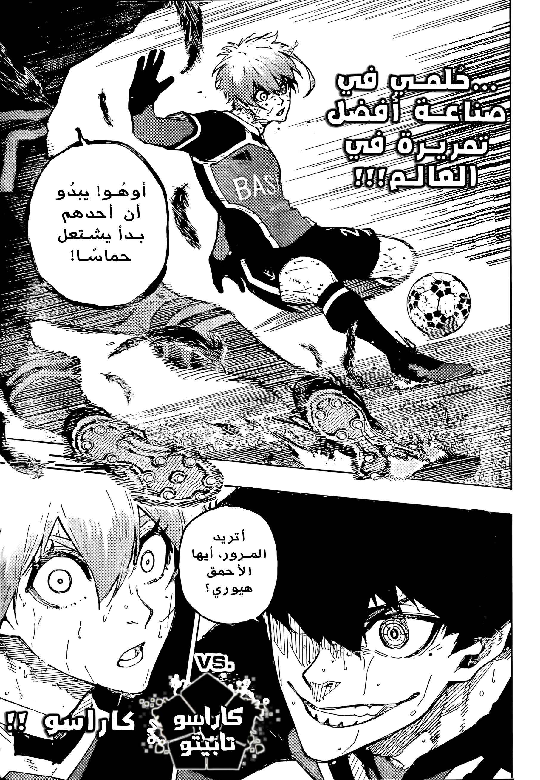 Blue Lock: Chapter 291 - Page 16