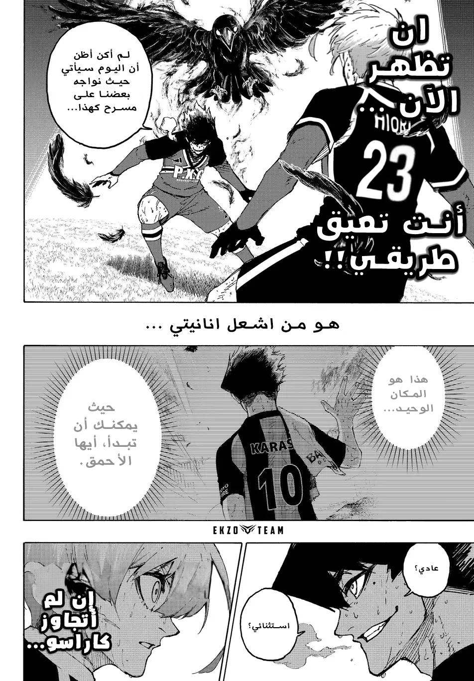 Blue Lock: Chapter 291 - Page 17