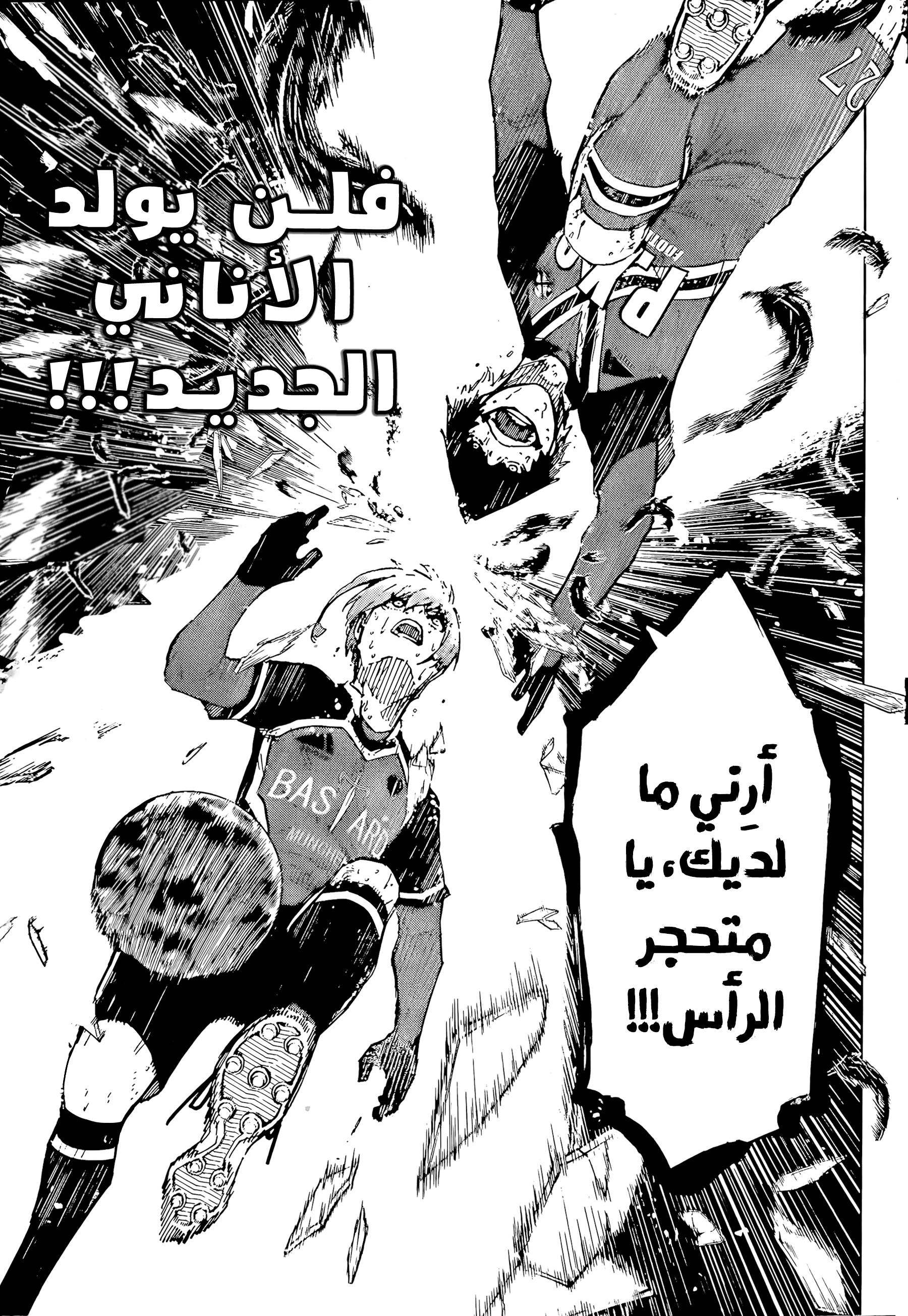 Blue Lock: Chapter 291 - Page 18