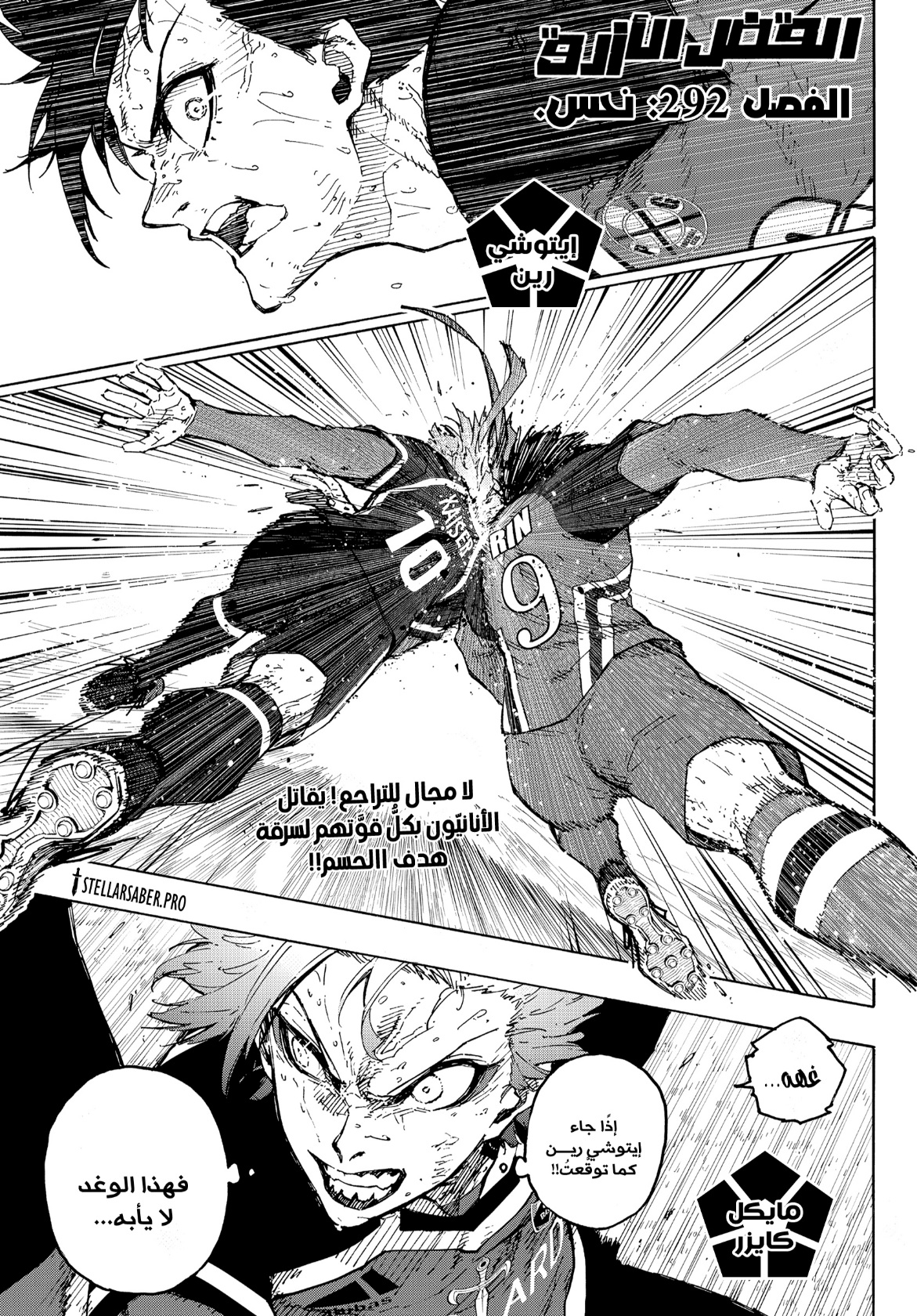 Blue Lock: Chapter 292 - Page 1