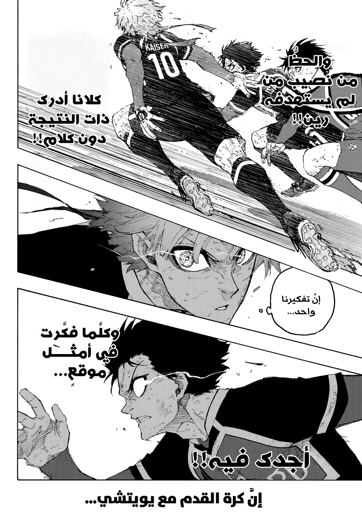 Blue Lock: Chapter 292 - Page 5