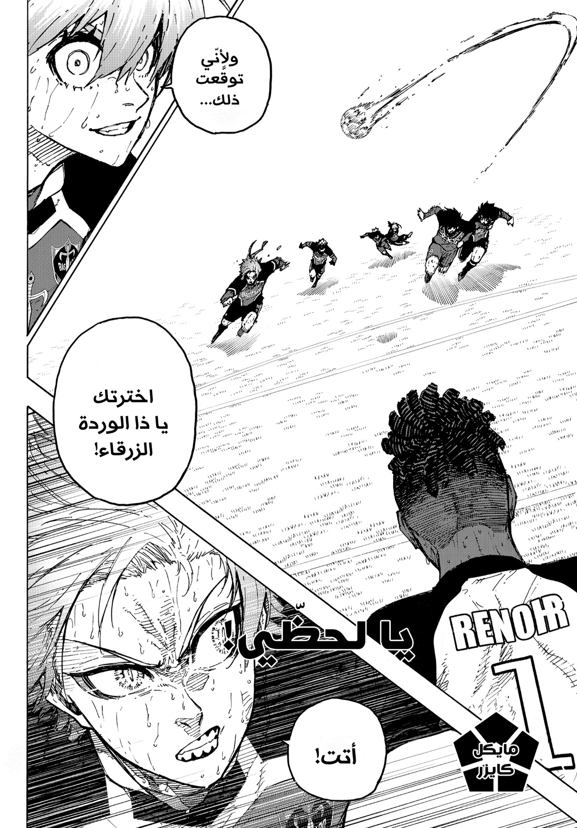 Blue Lock: Chapter 292 - Page 16