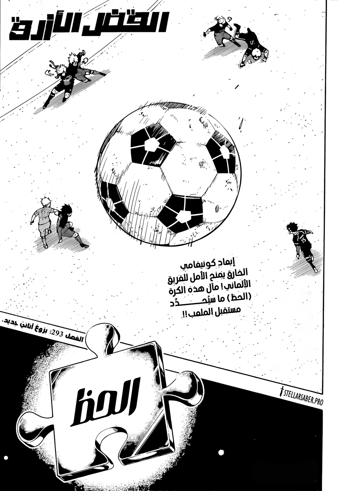 Blue Lock: Chapter 293 - Page 1