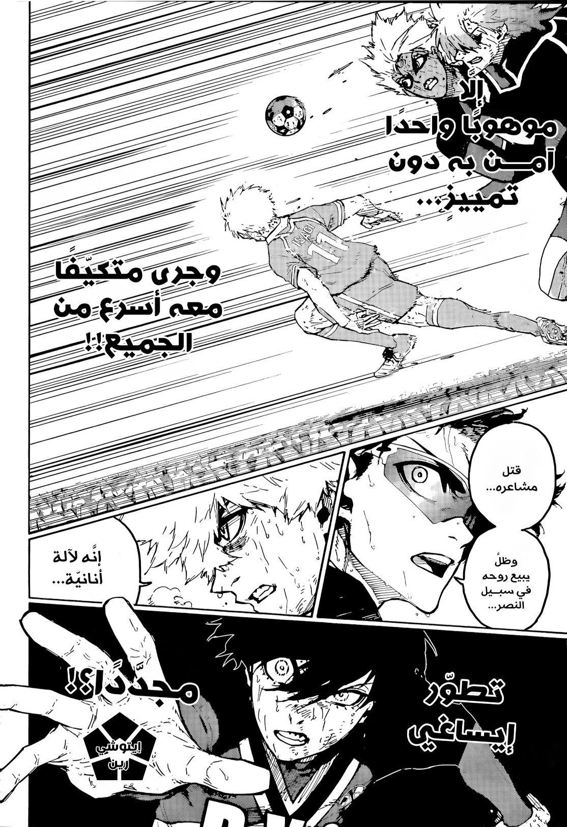 Blue Lock: Chapter 293 - Page 12