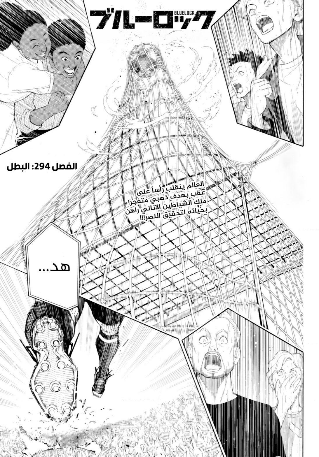 Blue Lock: Chapter 294 - Page 2