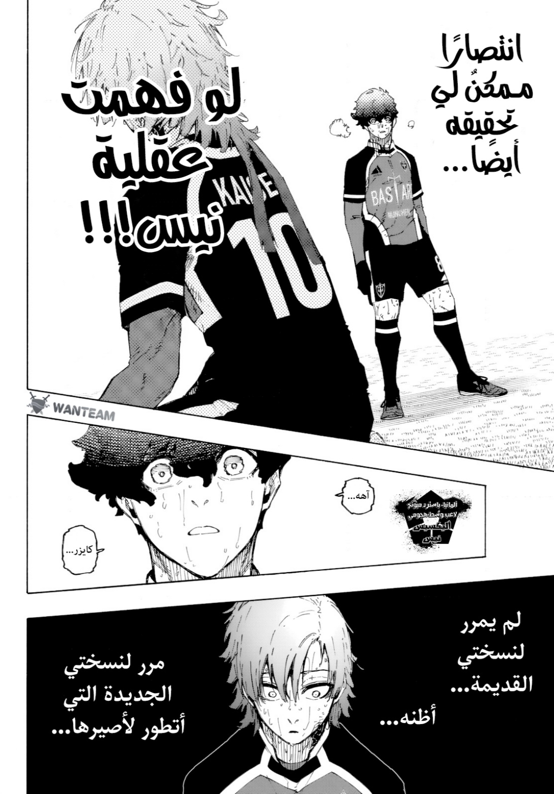 Blue Lock: Chapter 294 - Page 8