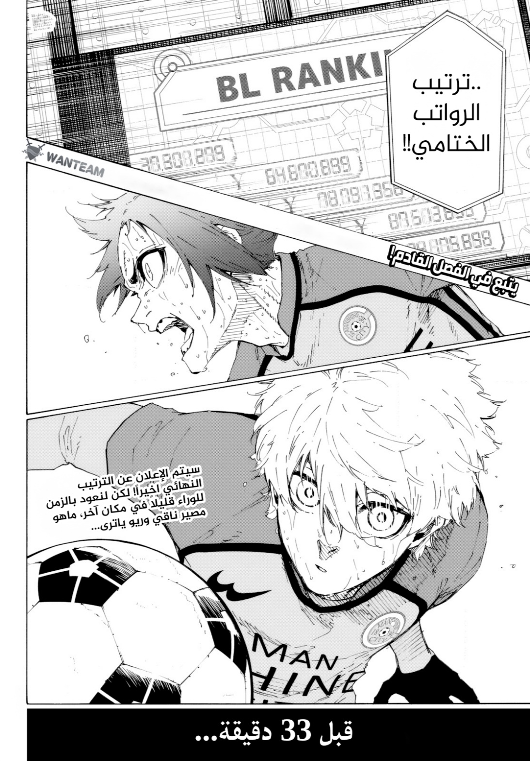 Blue Lock: Chapter 294 - Page 17