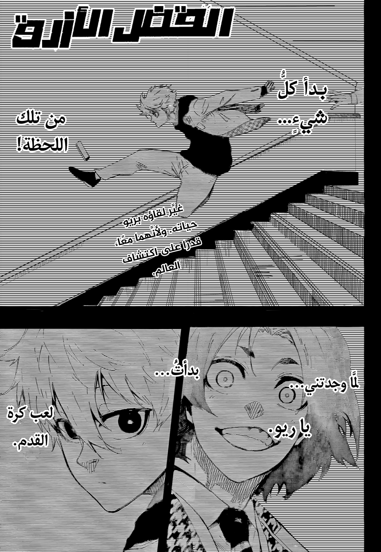 Blue Lock: Chapter 295 - Page 1