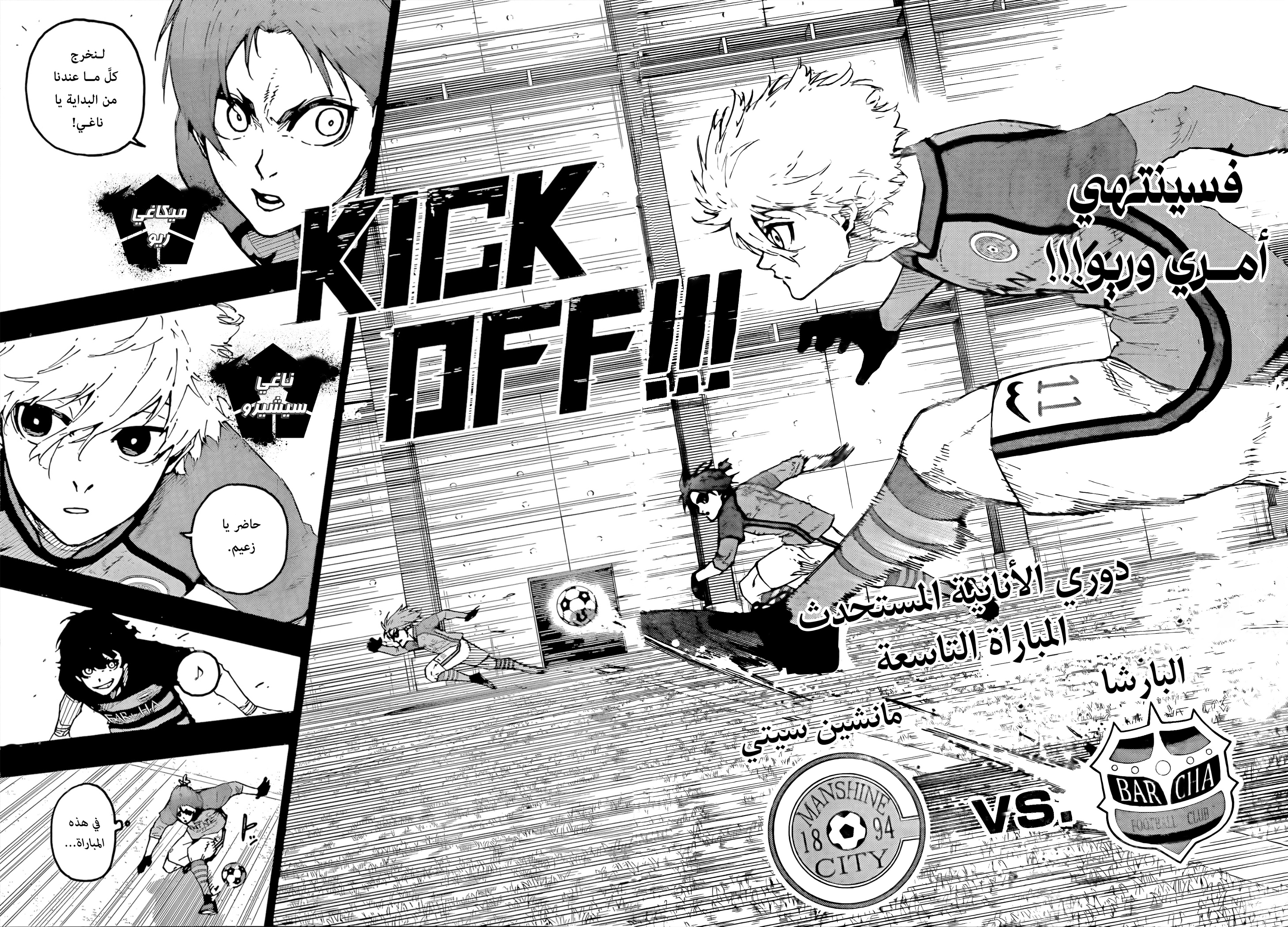 Blue Lock: Chapter 295 - Page 5