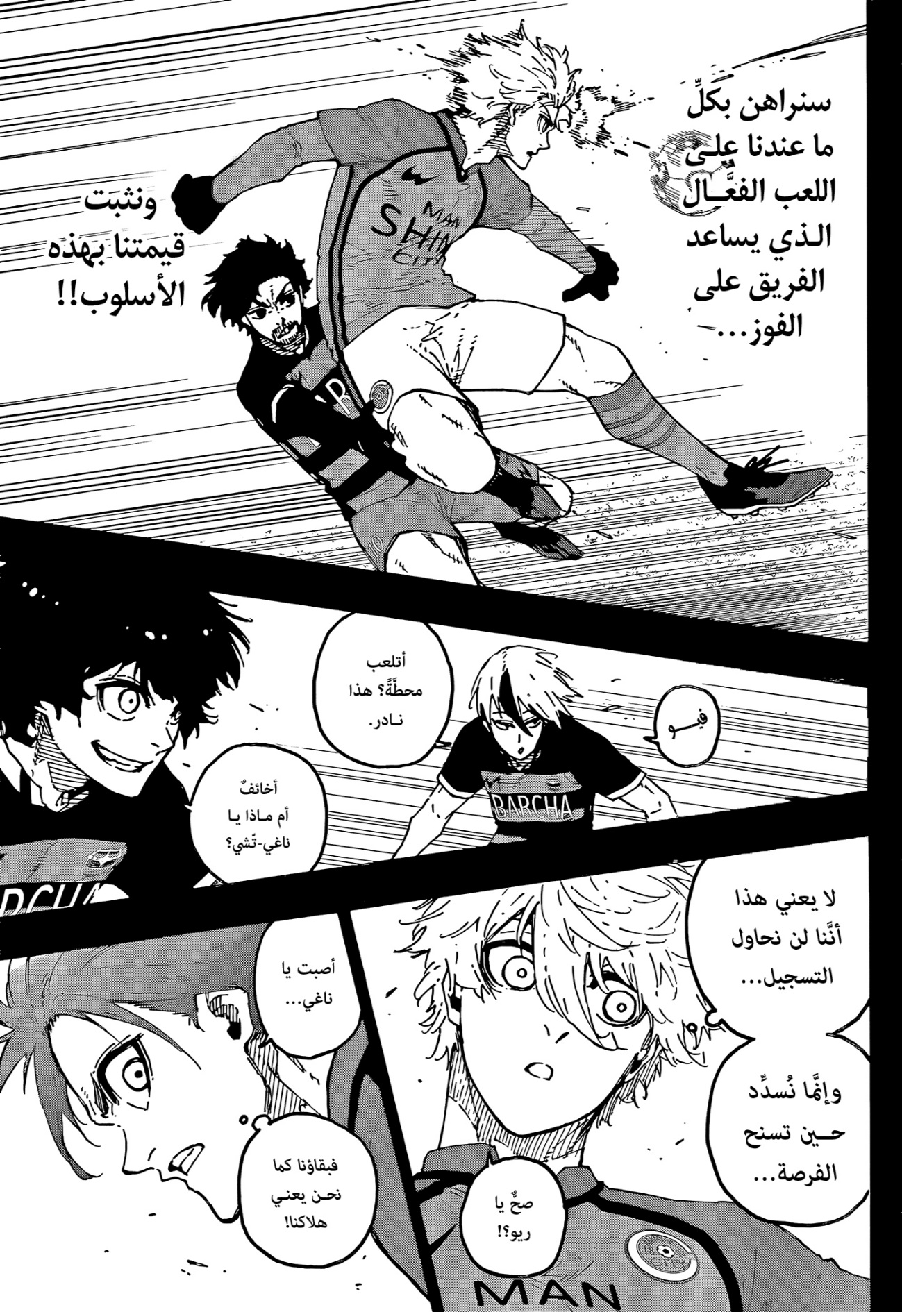 Blue Lock: Chapter 295 - Page 7