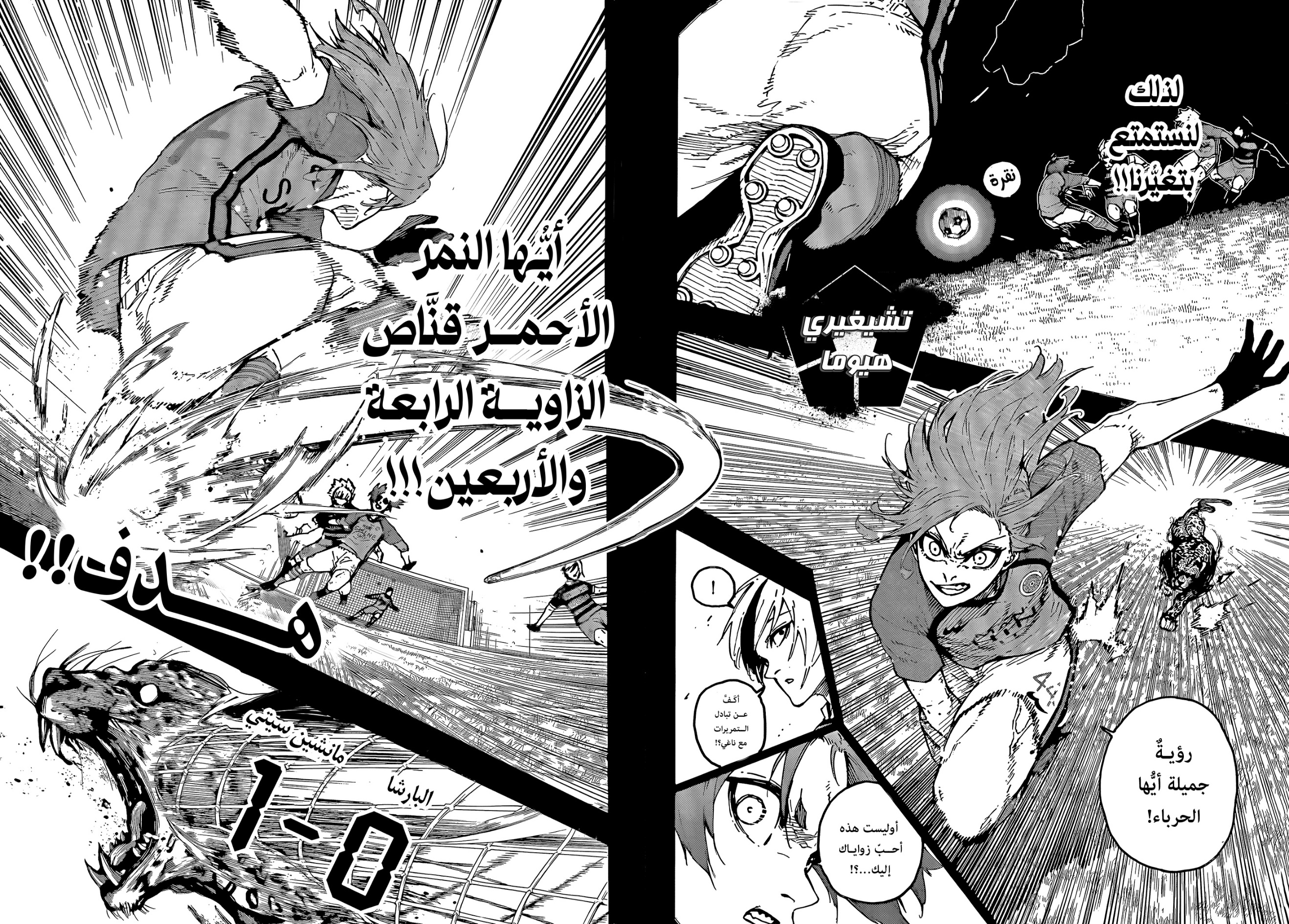 Blue Lock: Chapter 295 - Page 8