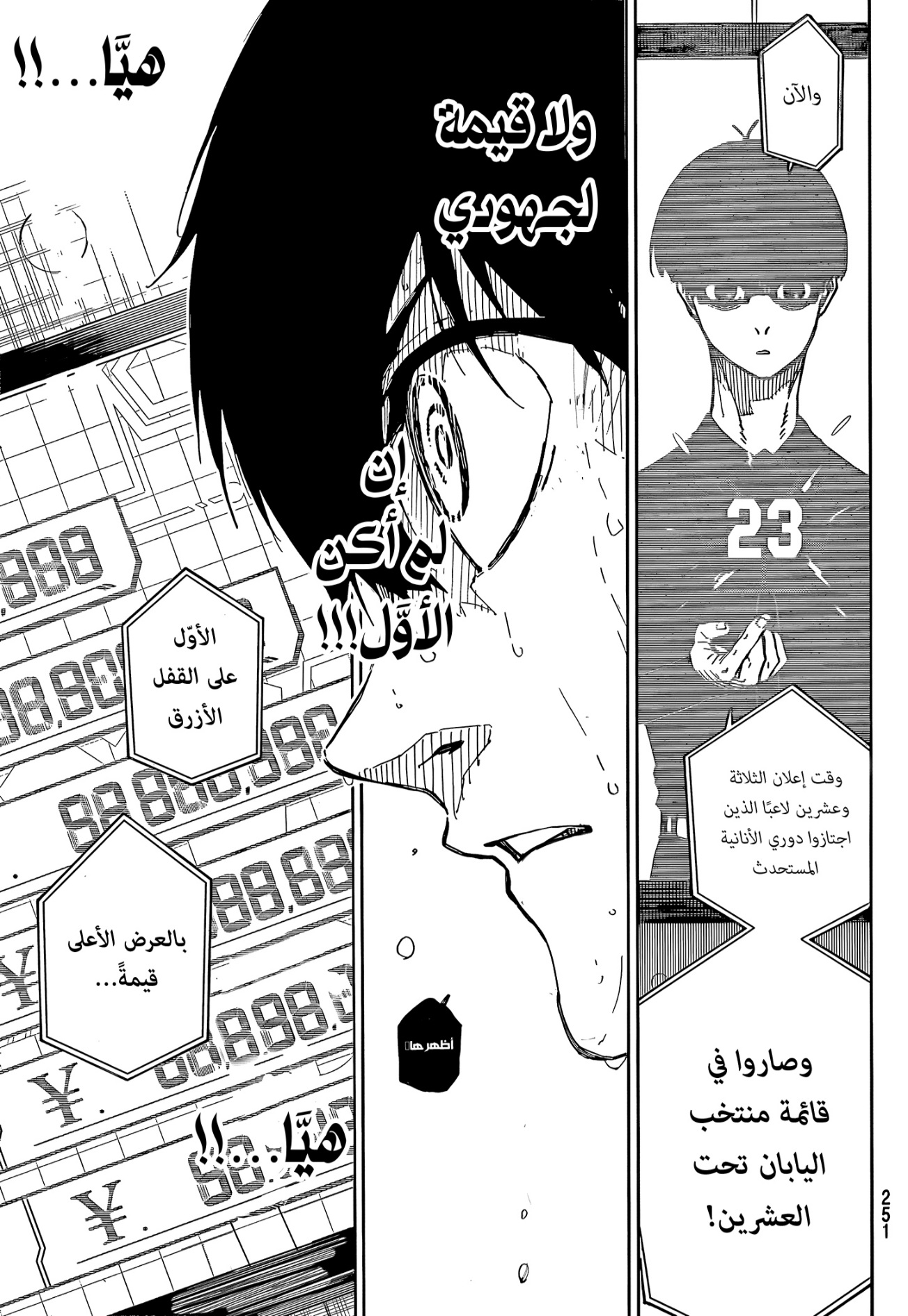 Blue Lock: Chapter 295 - Page 12