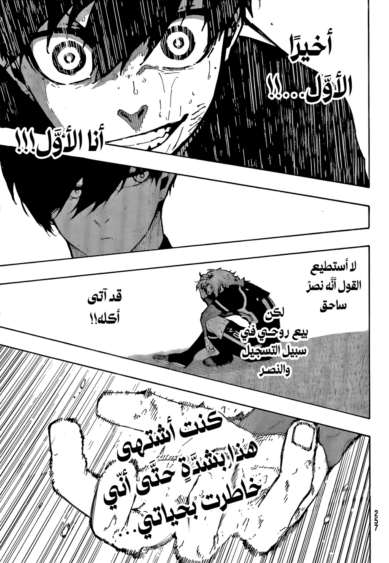 Blue Lock: Chapter 295 - Page 17